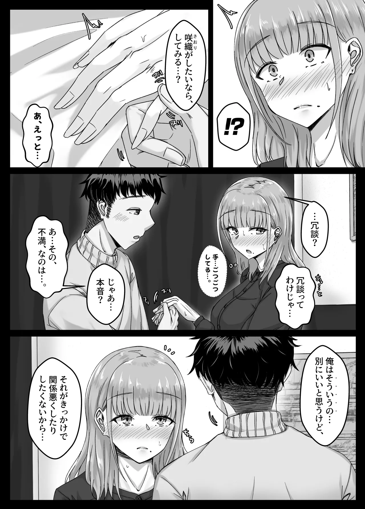 酔った勢いで巨乳元カノとセフレになるまでの話。 Page.11