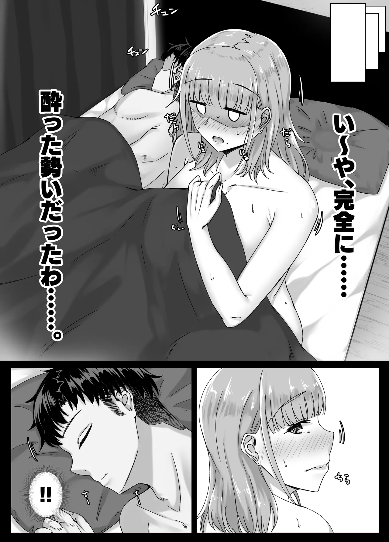 酔った勢いで巨乳元カノとセフレになるまでの話。 Page.13