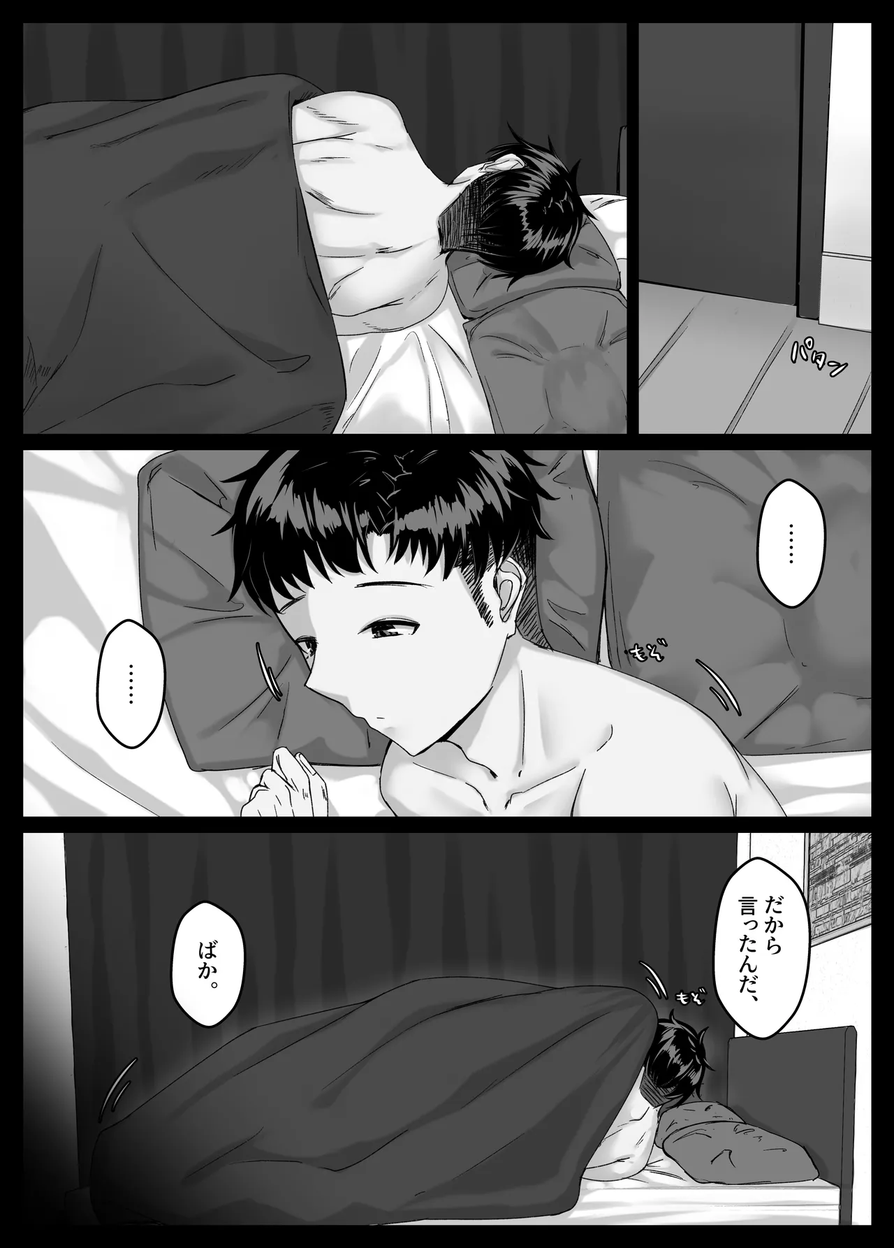 酔った勢いで巨乳元カノとセフレになるまでの話。 Page.15