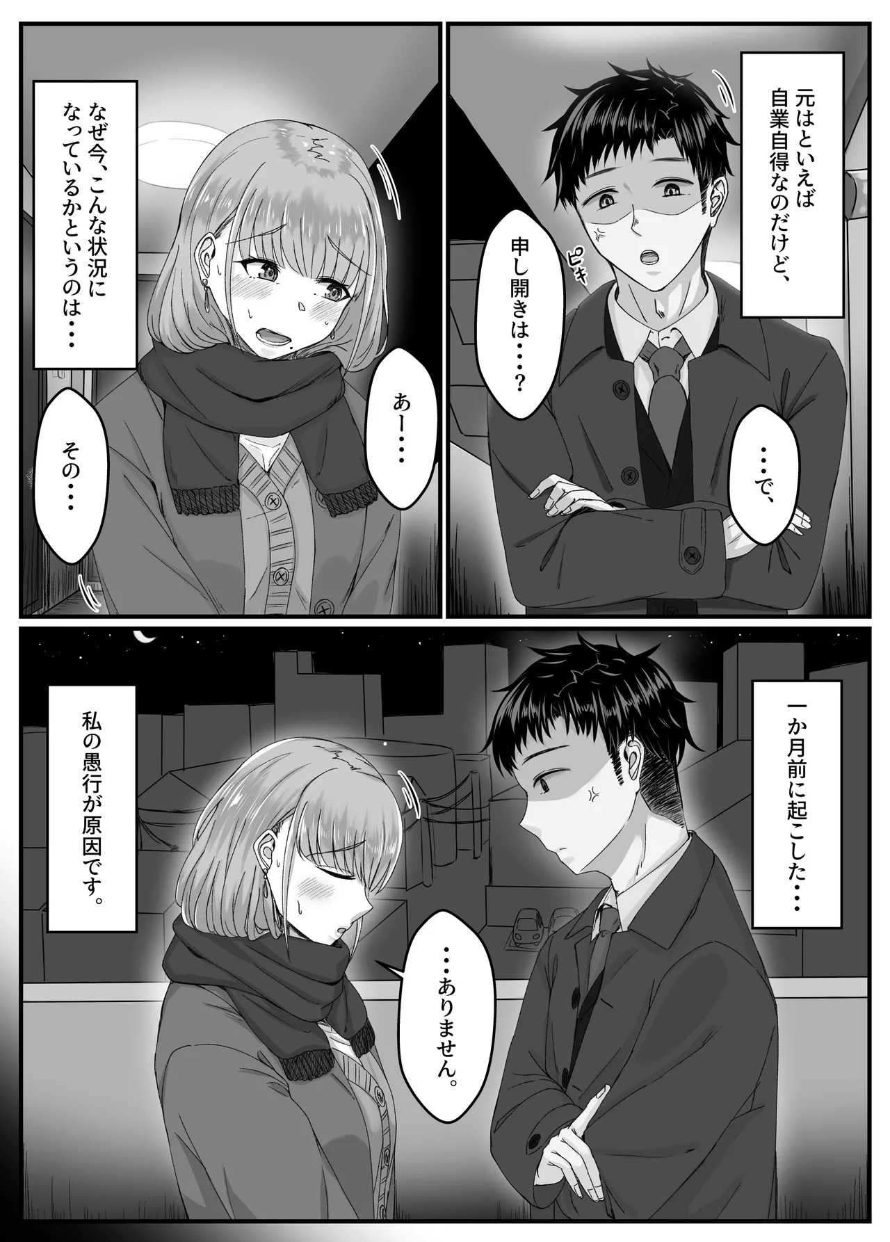 酔った勢いで巨乳元カノとセフレになるまでの話。 Page.2