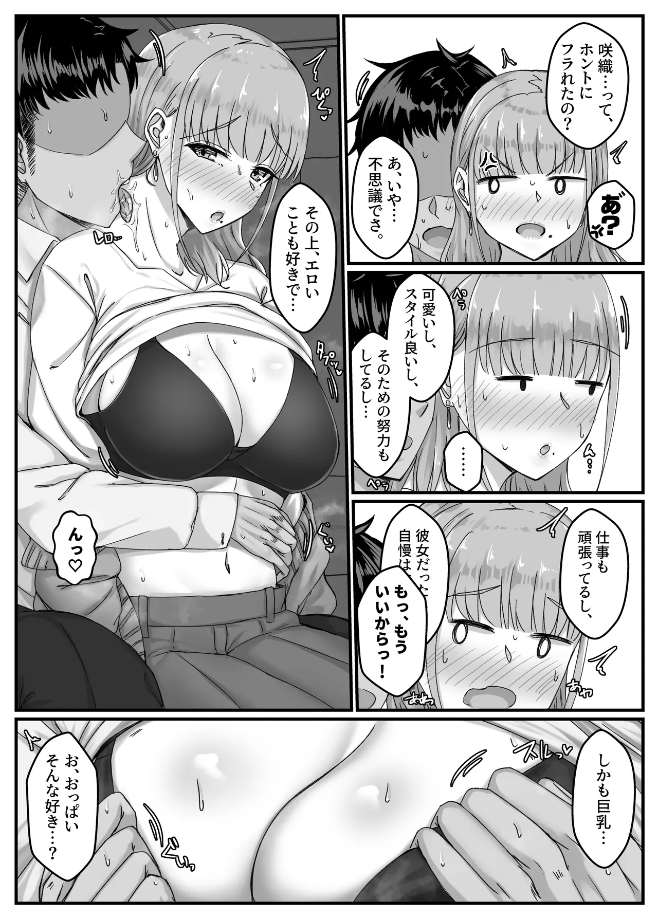 酔った勢いで巨乳元カノとセフレになるまでの話。 Page.28