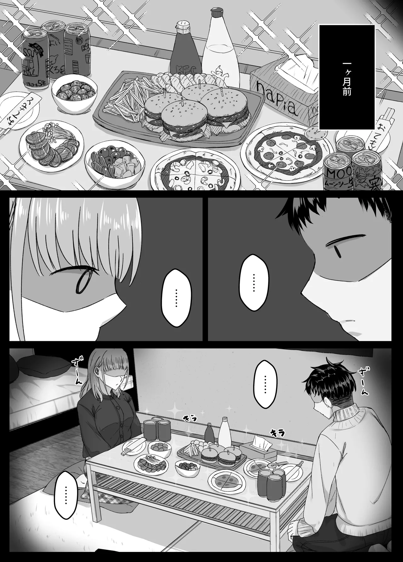 酔った勢いで巨乳元カノとセフレになるまでの話。 Page.3