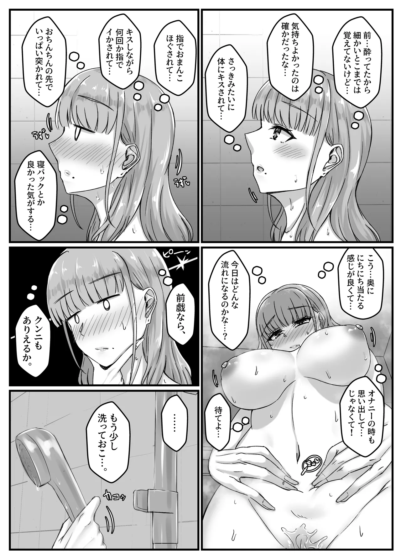 酔った勢いで巨乳元カノとセフレになるまでの話。 Page.36