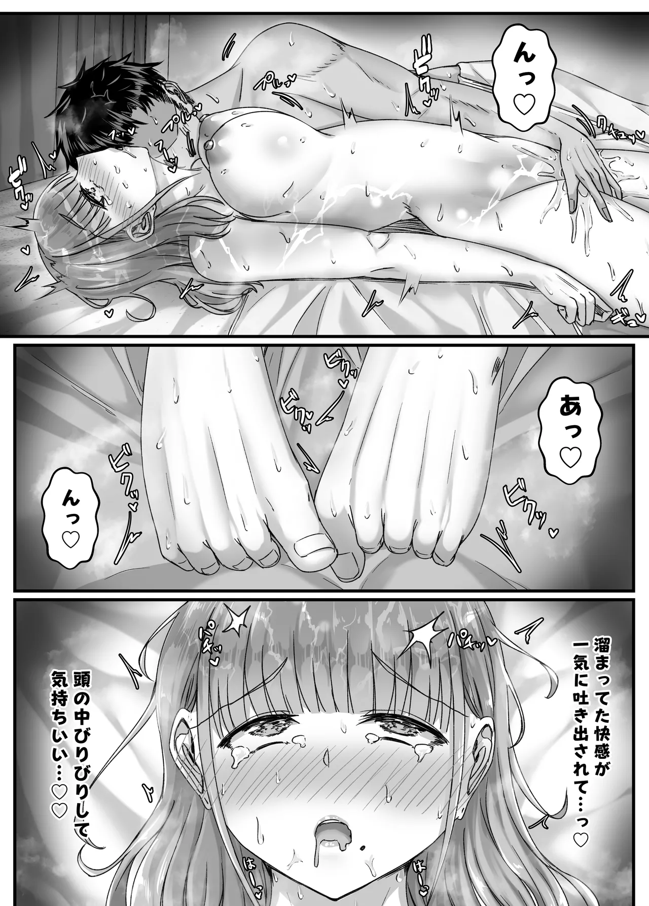 酔った勢いで巨乳元カノとセフレになるまでの話。 Page.48