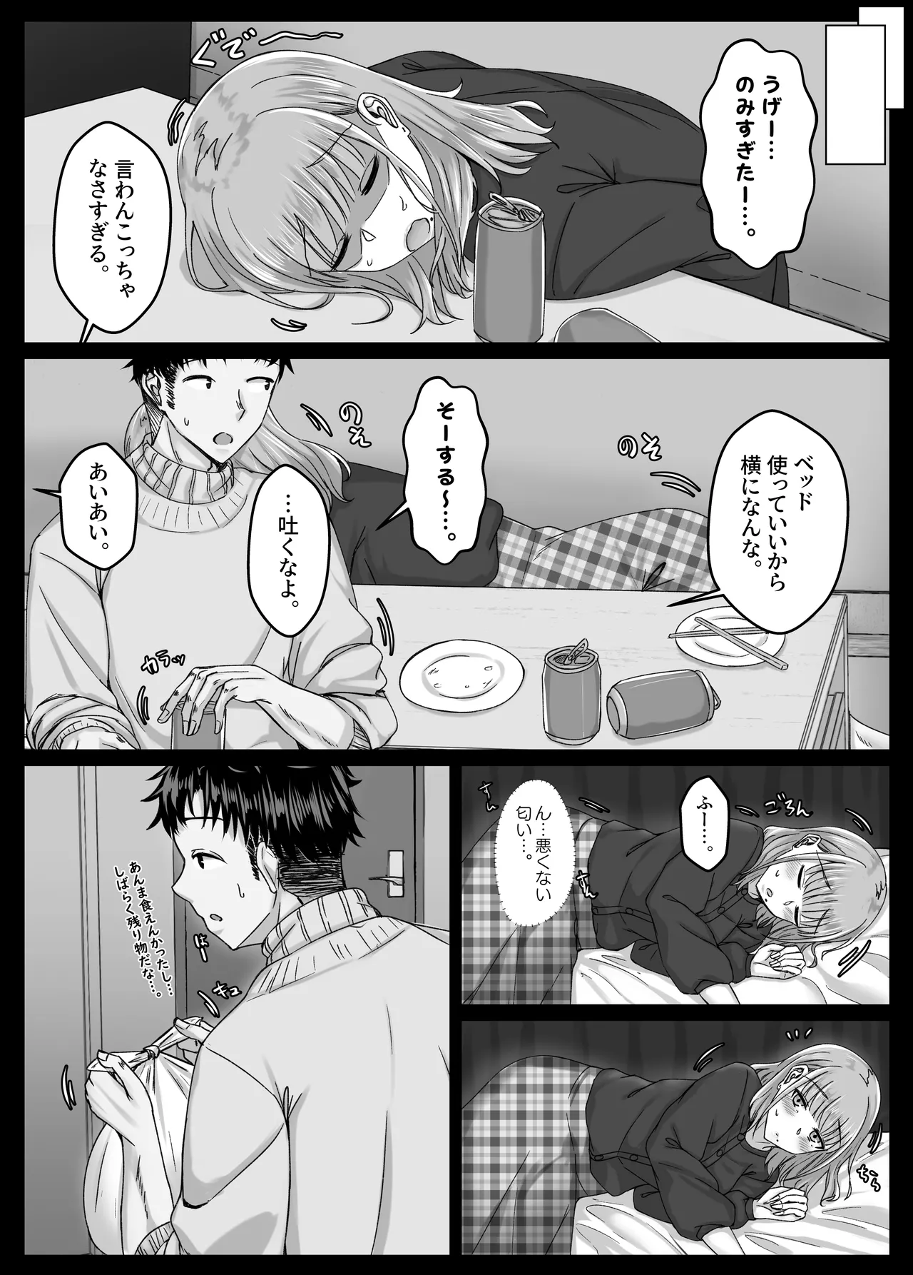 酔った勢いで巨乳元カノとセフレになるまでの話。 Page.7