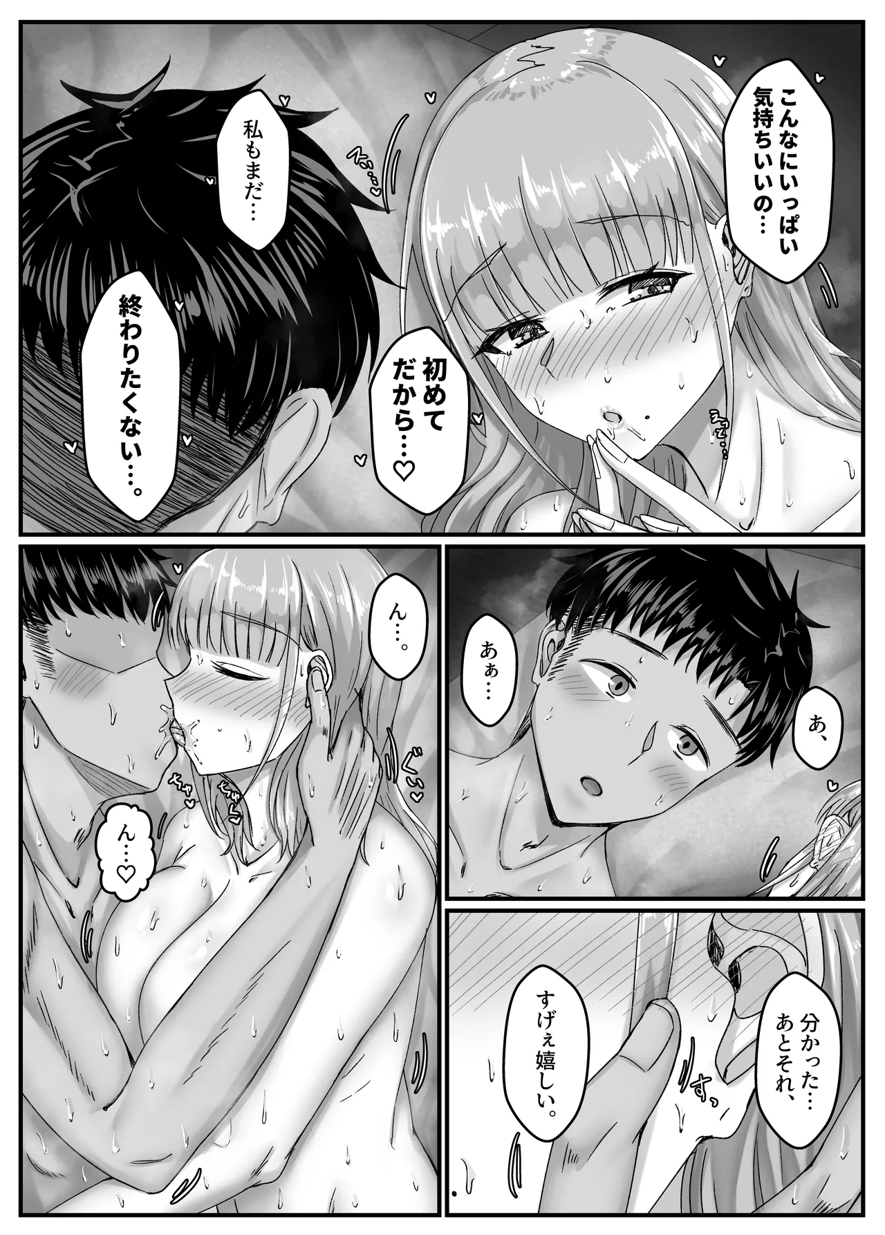酔った勢いで巨乳元カノとセフレになるまでの話。 Page.82