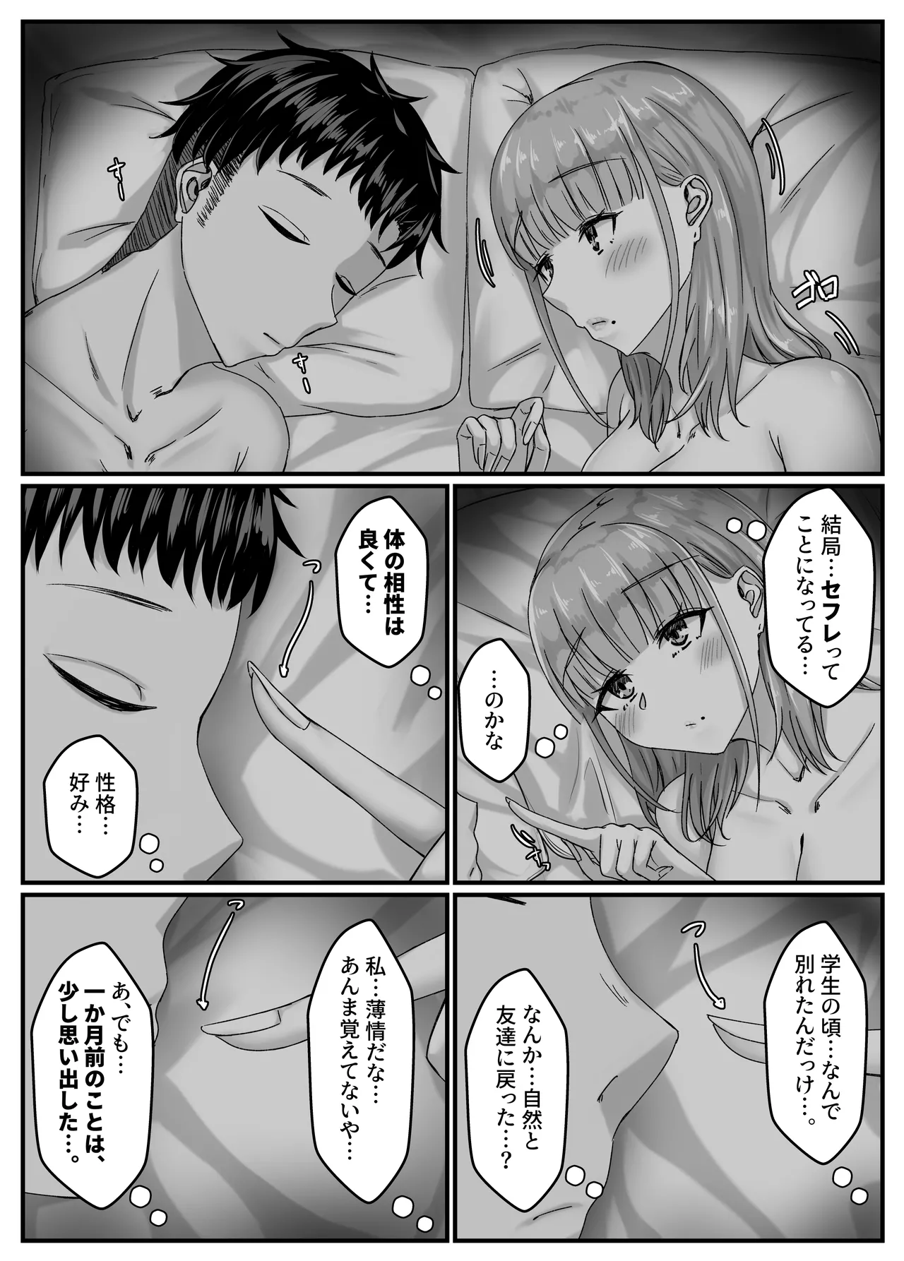 酔った勢いで巨乳元カノとセフレになるまでの話。 Page.96