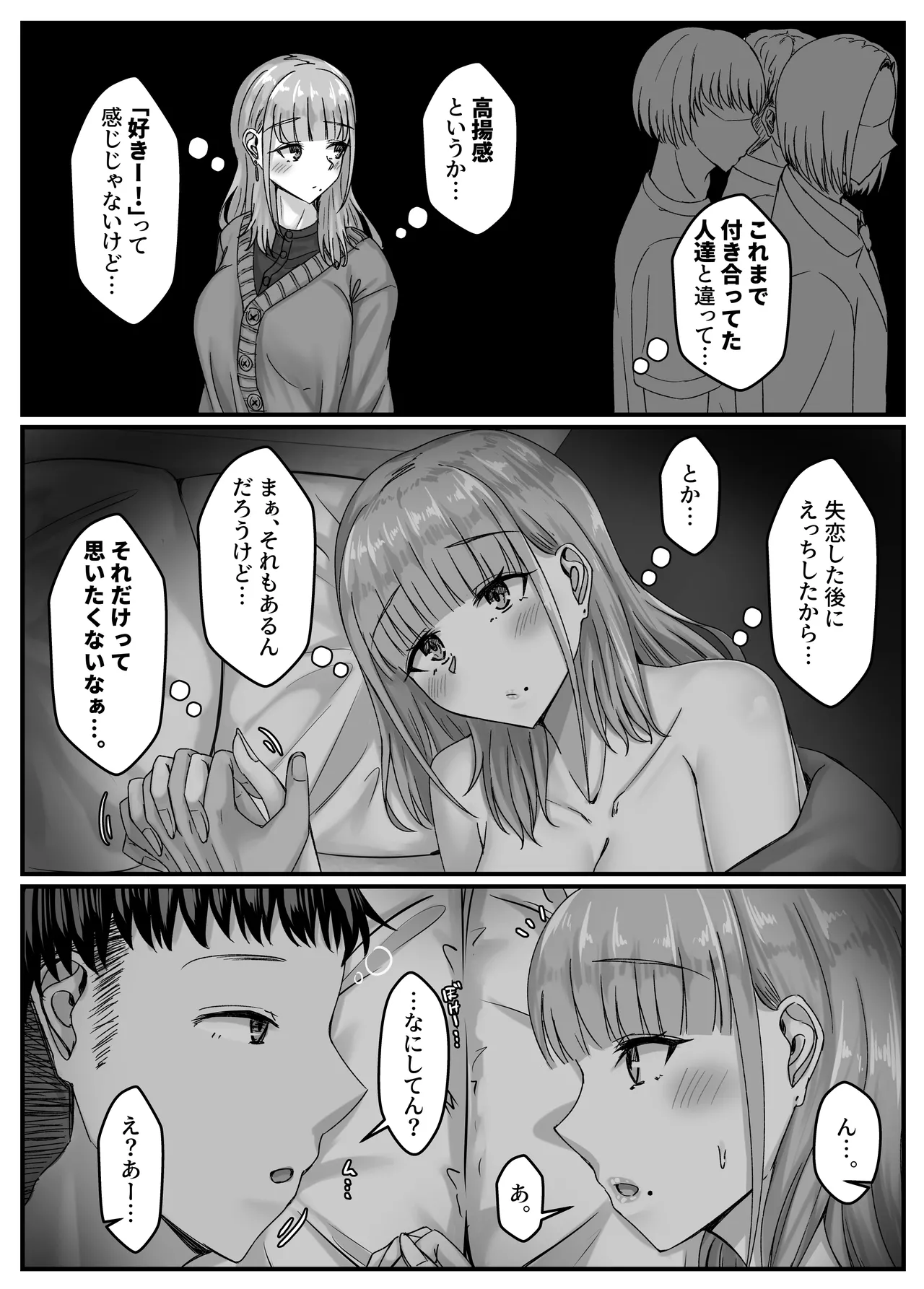 酔った勢いで巨乳元カノとセフレになるまでの話。 Page.98