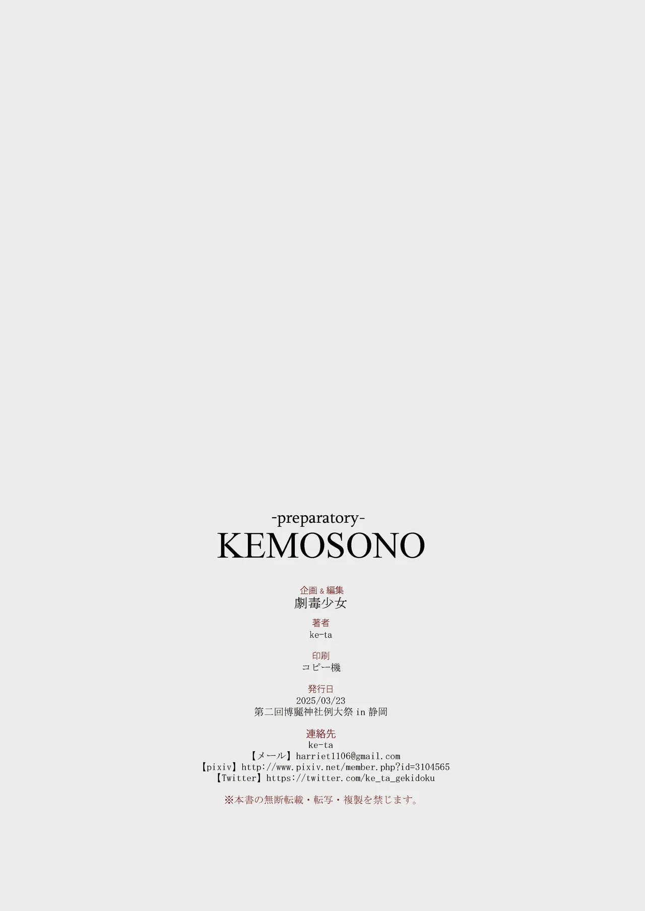 KEMOSONO Page.10