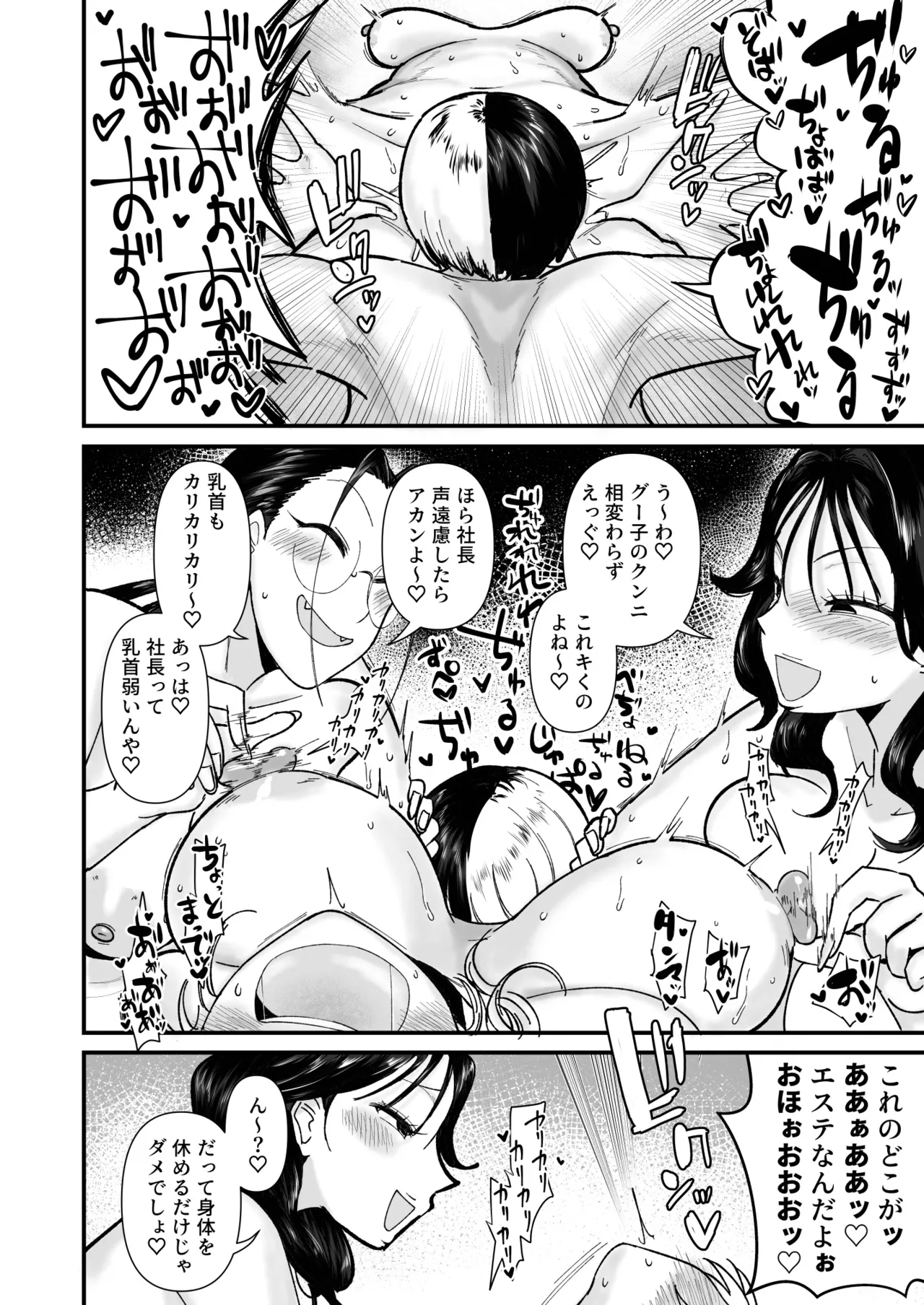 社長ッエステの時間です Page.11