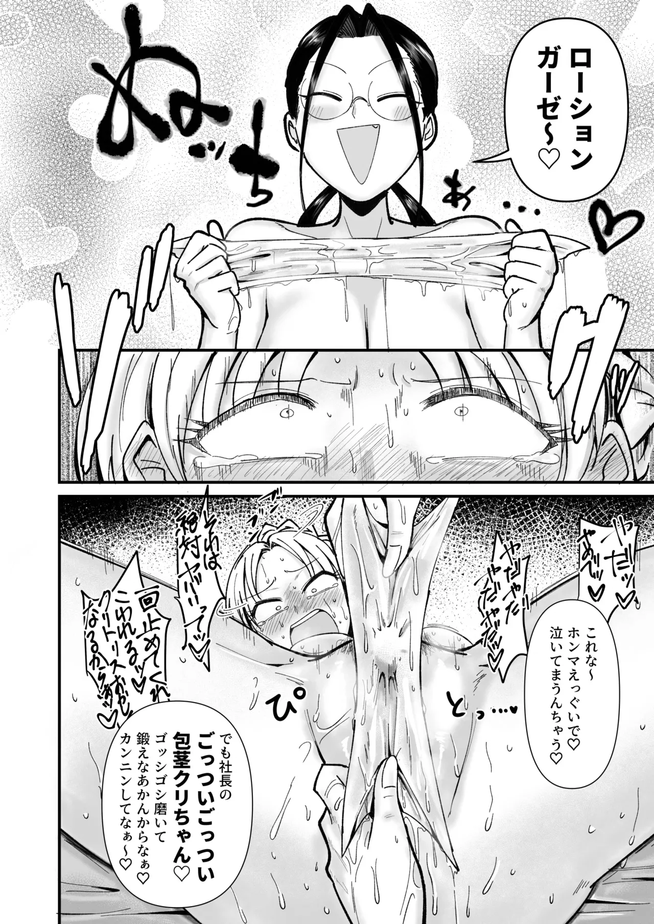 社長ッエステの時間です Page.17