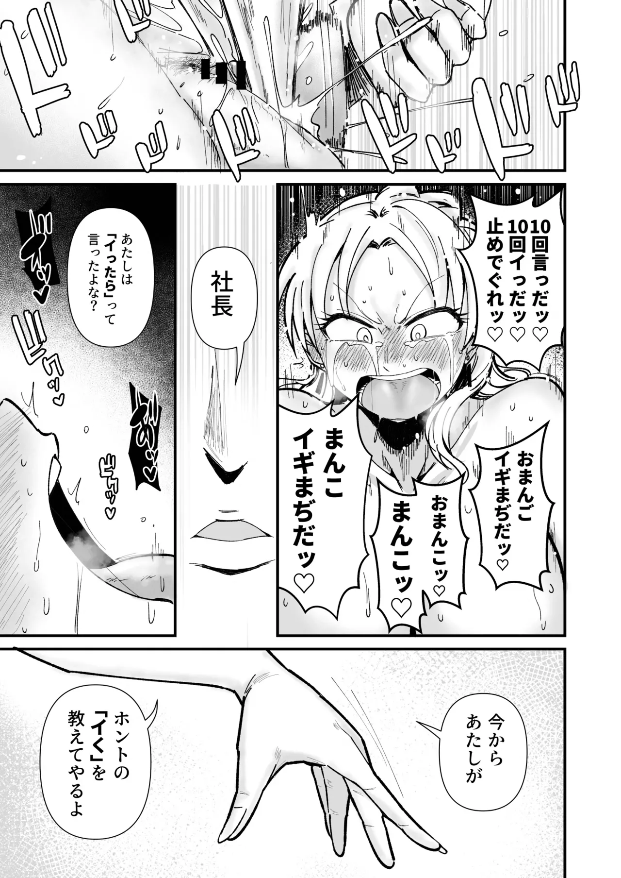 社長ッエステの時間です Page.26