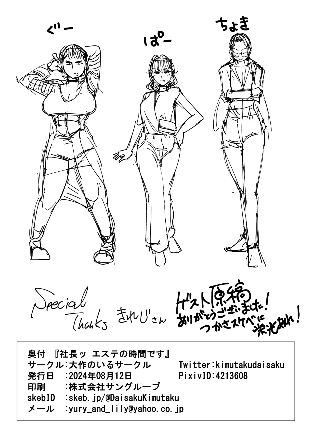 社長ッエステの時間です Page.37