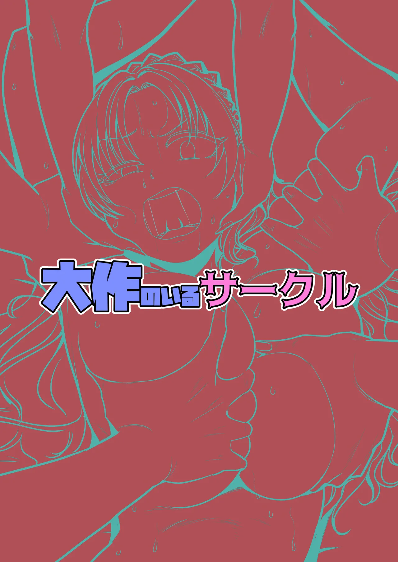 社長ッエステの時間です Page.38