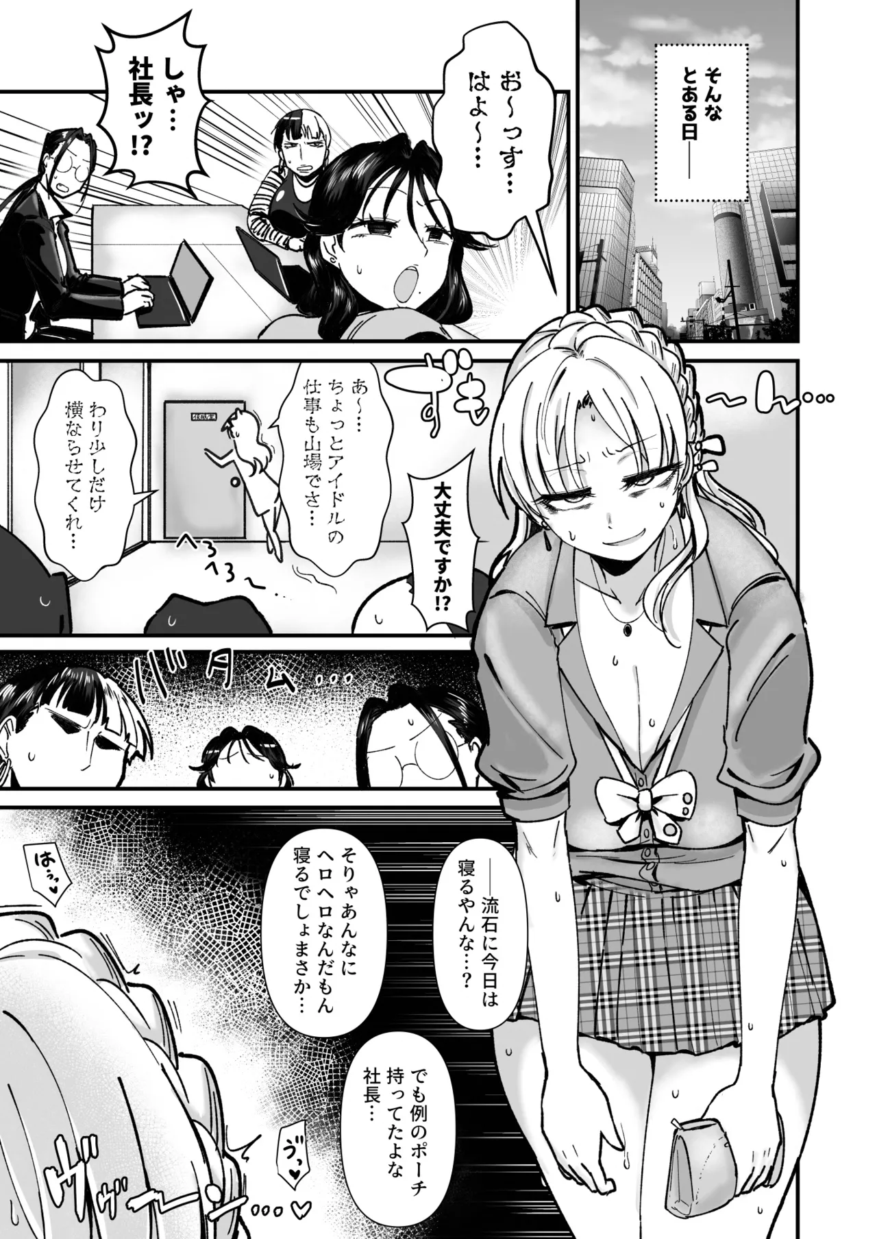 社長ッエステの時間です Page.6
