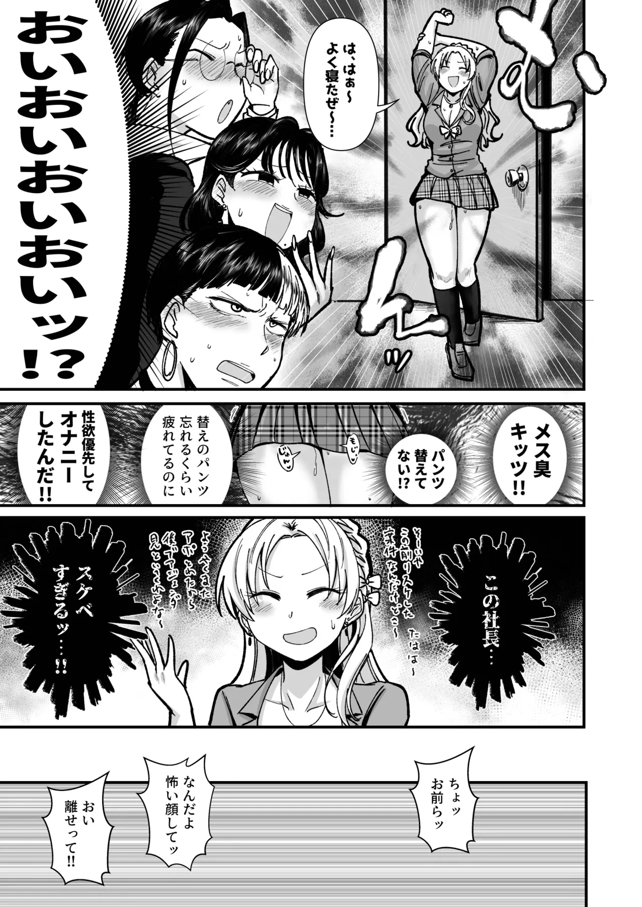 社長ッエステの時間です Page.8