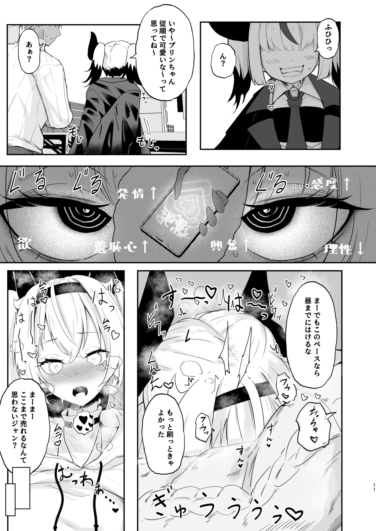彼氏持ちのレイヤーとHなことするコミケ Page.11