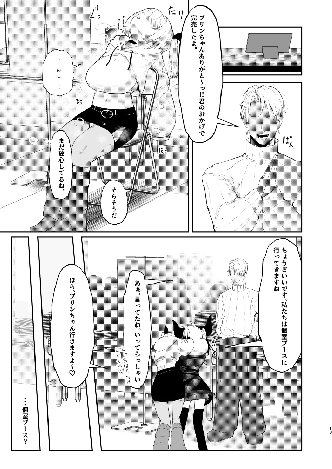 彼氏持ちのレイヤーとHなことするコミケ Page.13