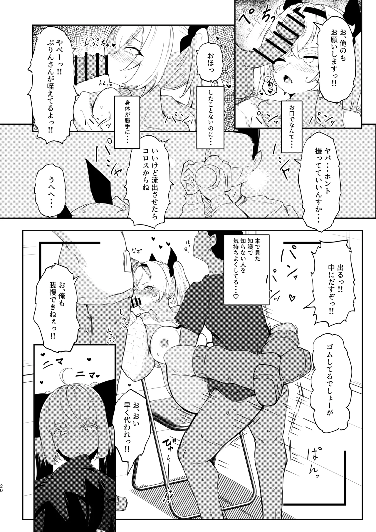 彼氏持ちのレイヤーとHなことするコミケ Page.20