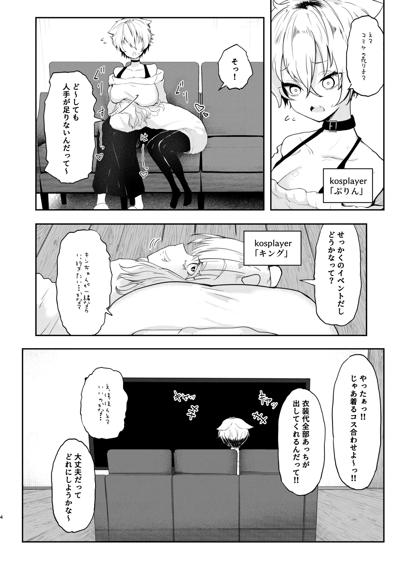 彼氏持ちのレイヤーとHなことするコミケ Page.4