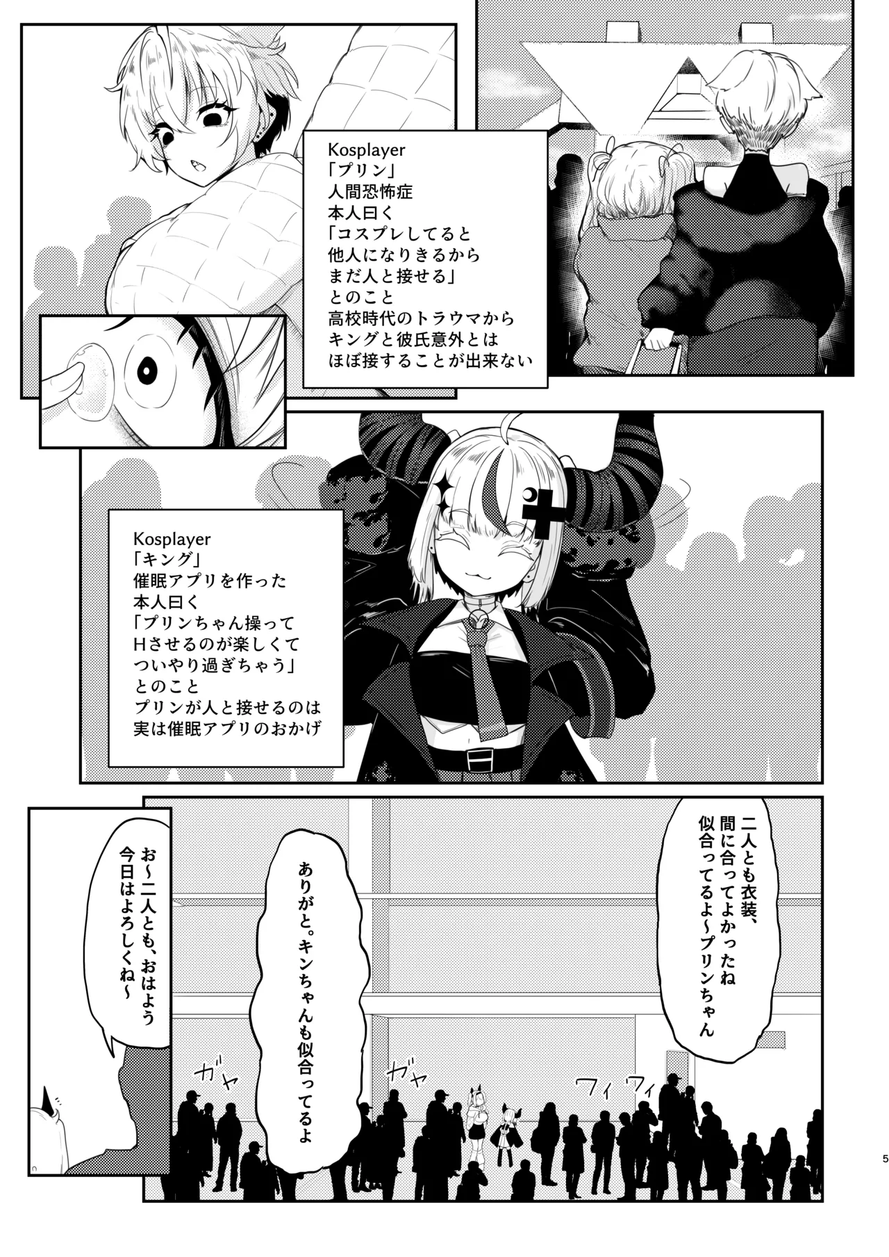 彼氏持ちのレイヤーとHなことするコミケ Page.5