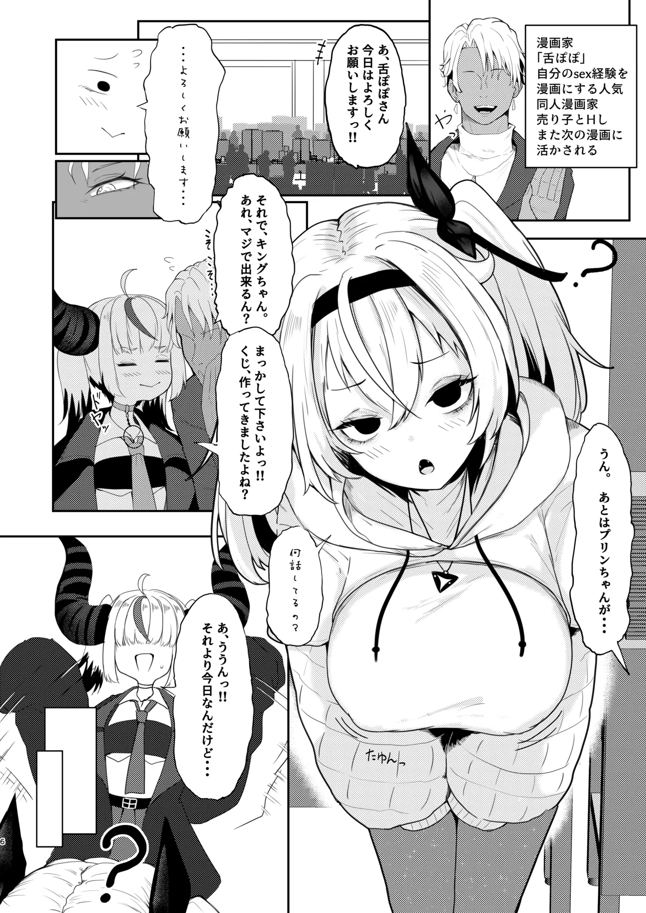 彼氏持ちのレイヤーとHなことするコミケ Page.6