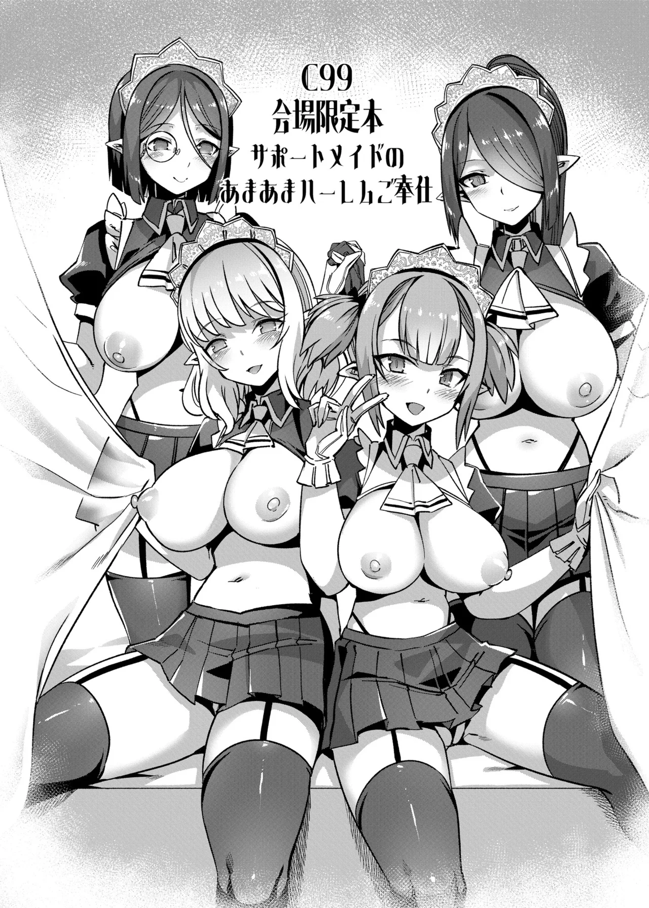 C99の会場限定本
