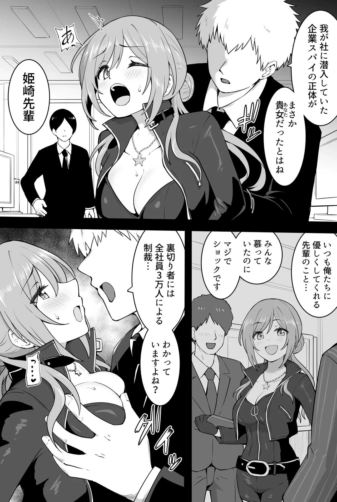 企業スパイ
