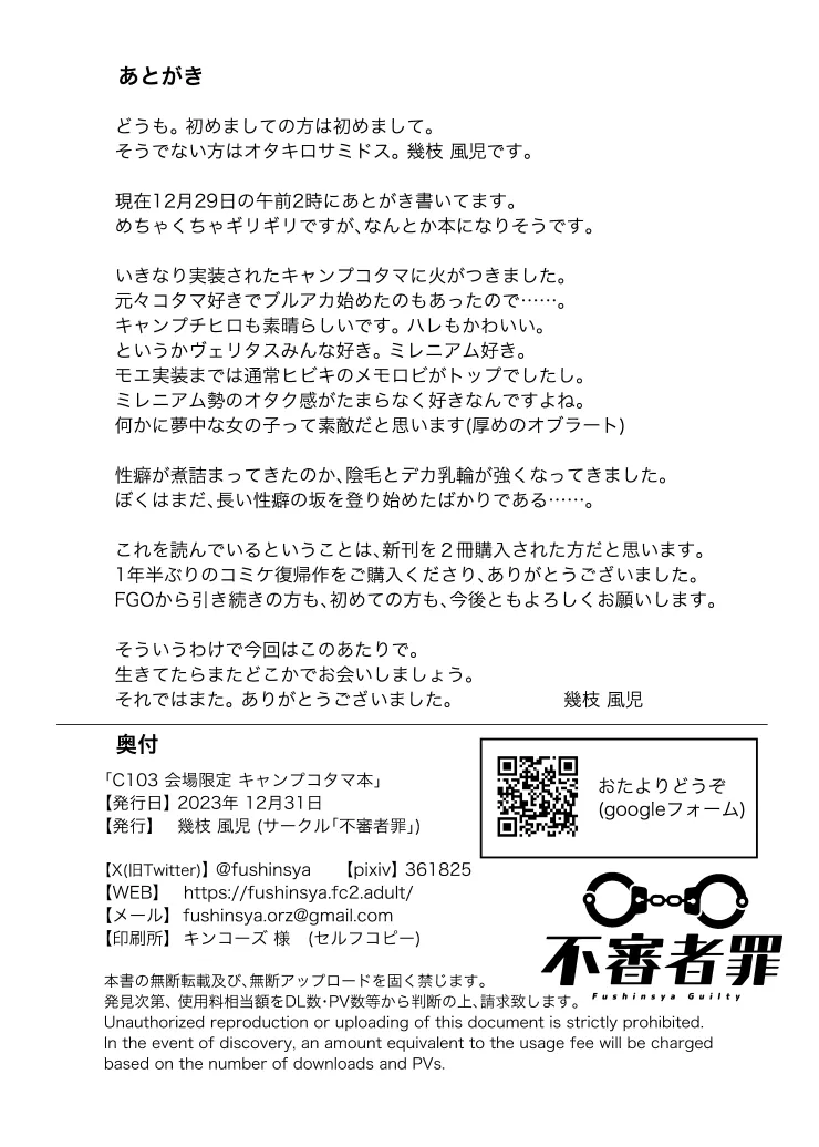 C103会場限定 キャンプコタマ本 Page.8