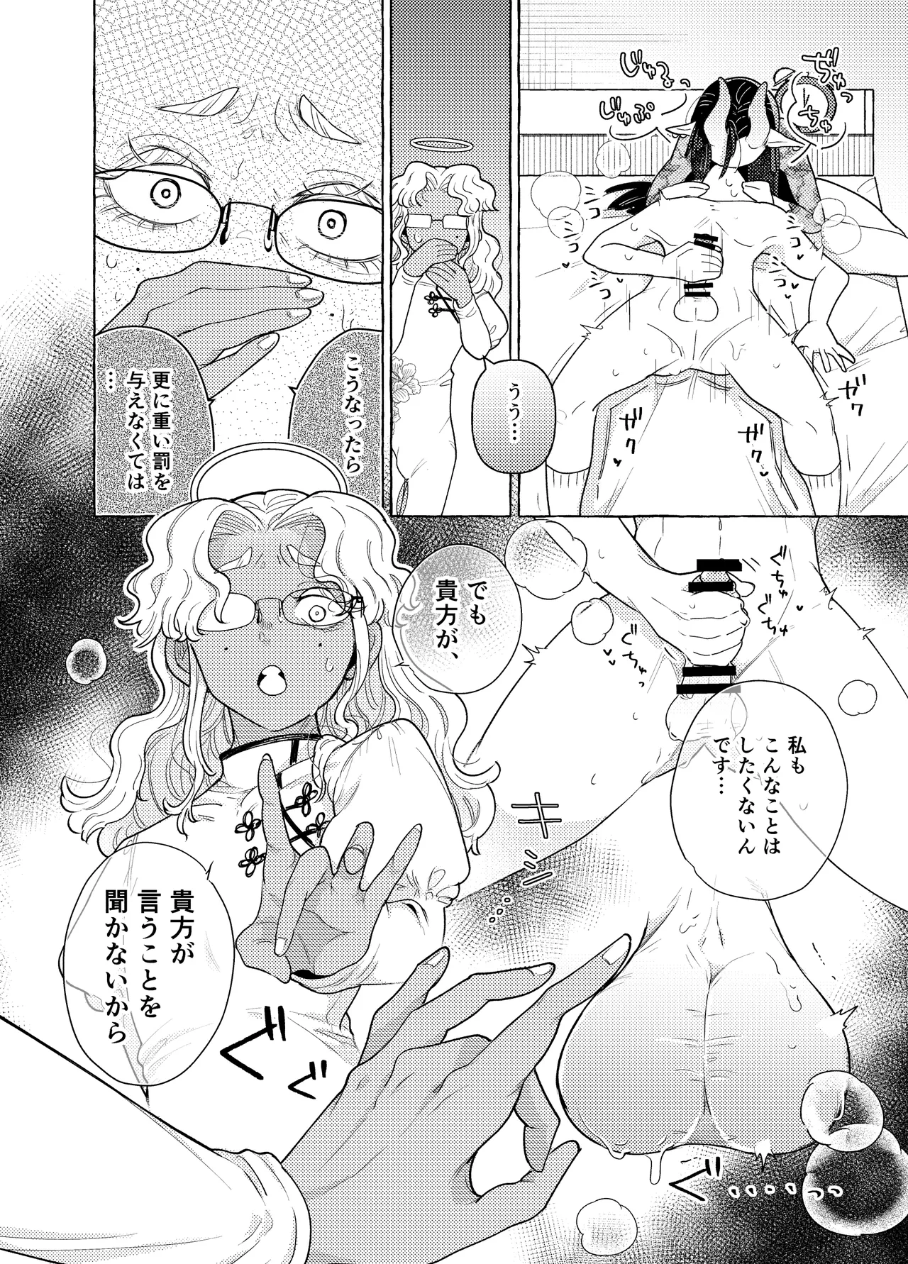 限界脳内会議～竿役よわよわversion～ Page.13
