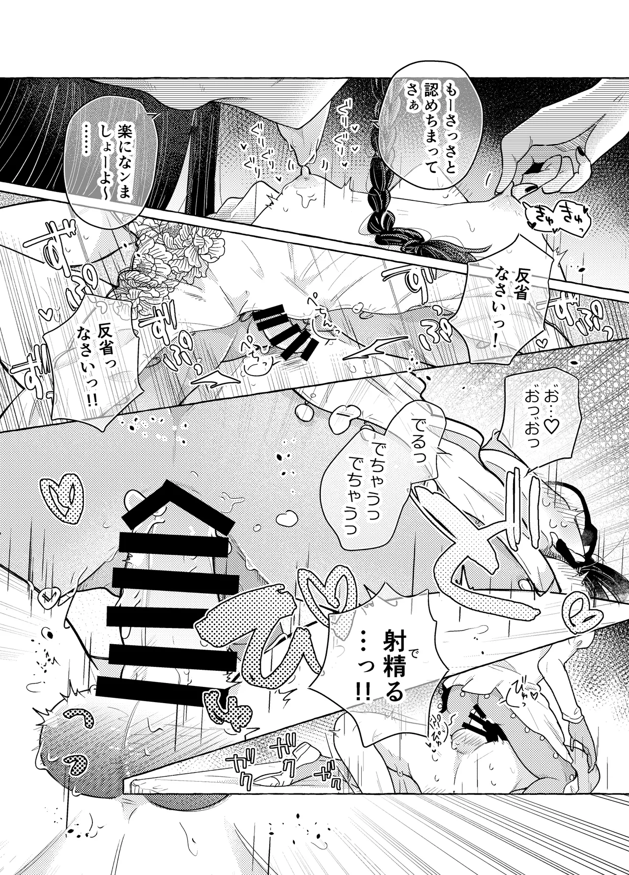 限界脳内会議～竿役よわよわversion～ Page.21