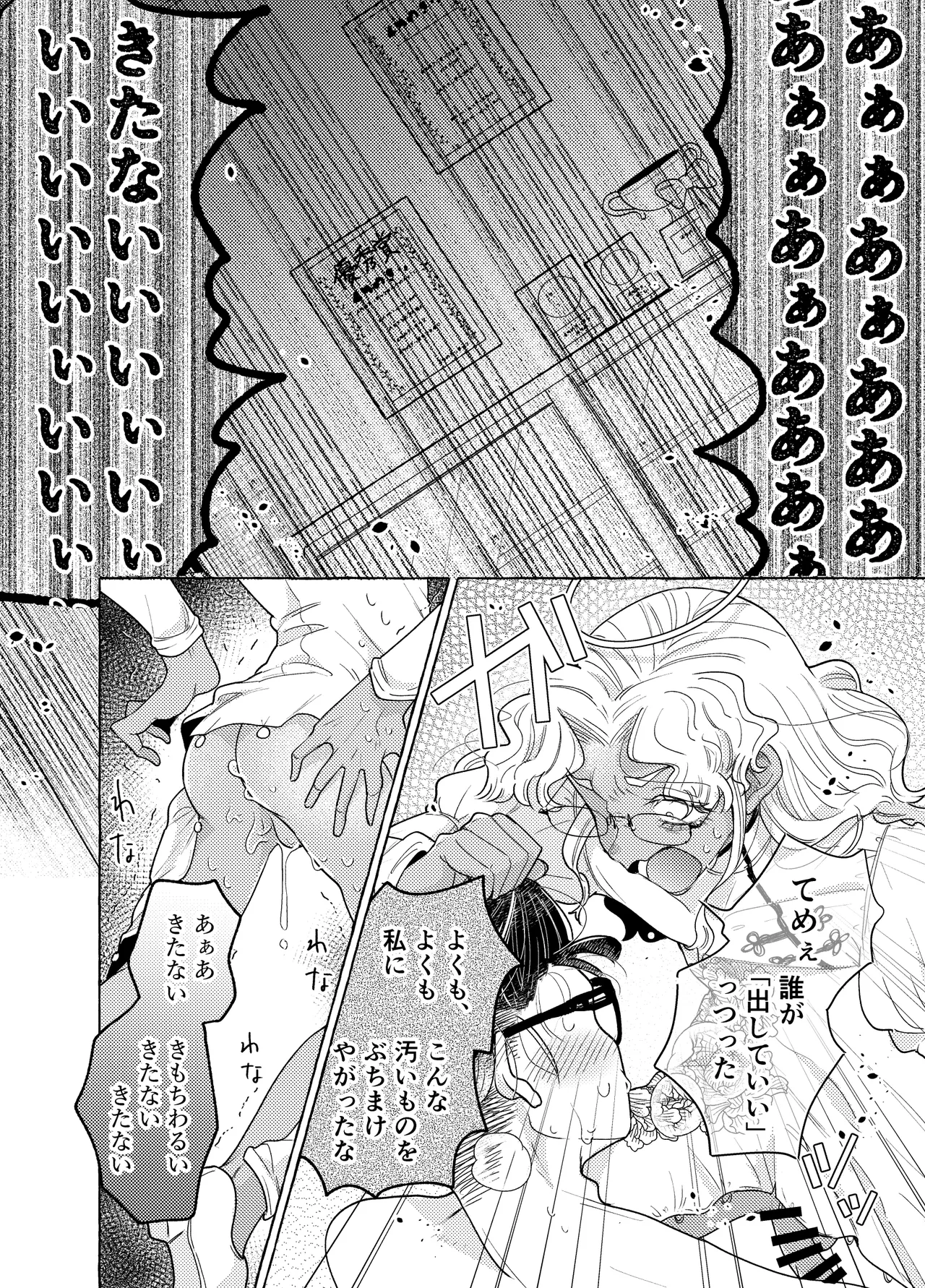 限界脳内会議～竿役よわよわversion～ Page.23