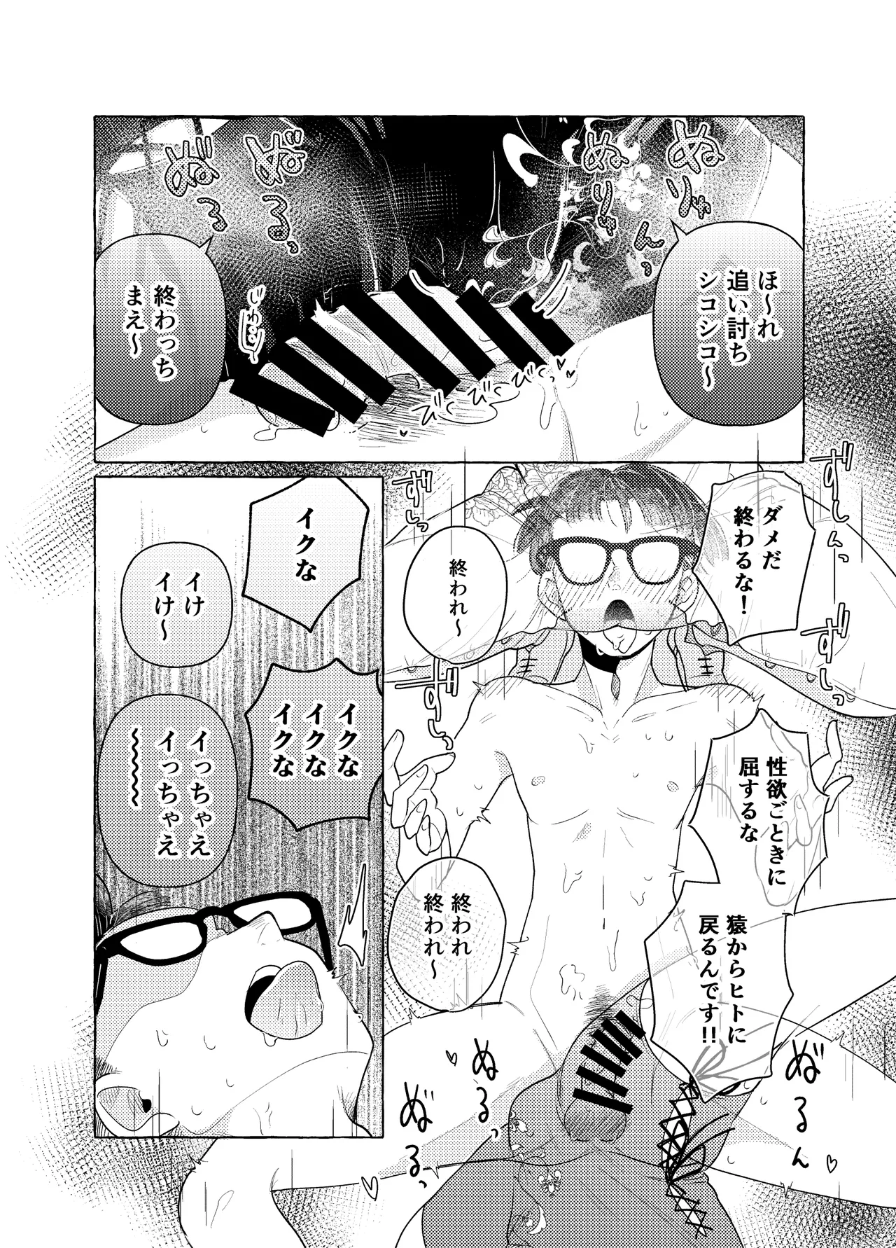 限界脳内会議～竿役よわよわversion～ Page.26
