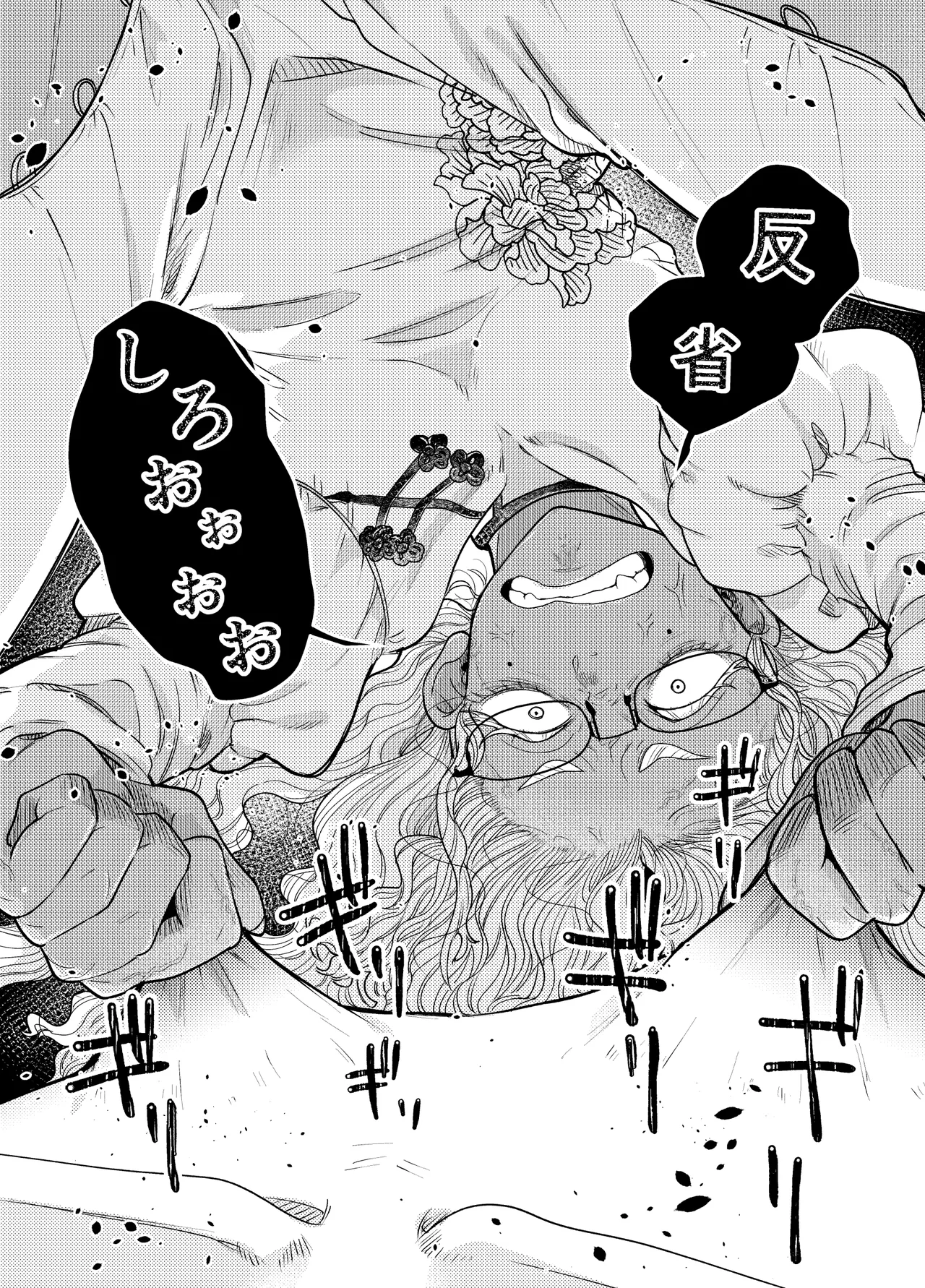 限界脳内会議～竿役よわよわversion～ Page.29