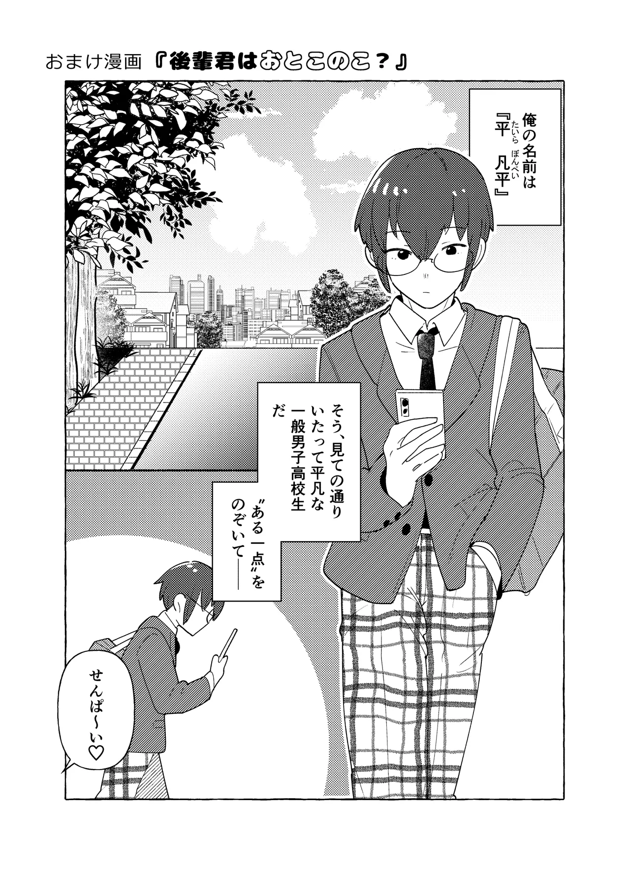 限界脳内会議～竿役よわよわversion～ Page.38