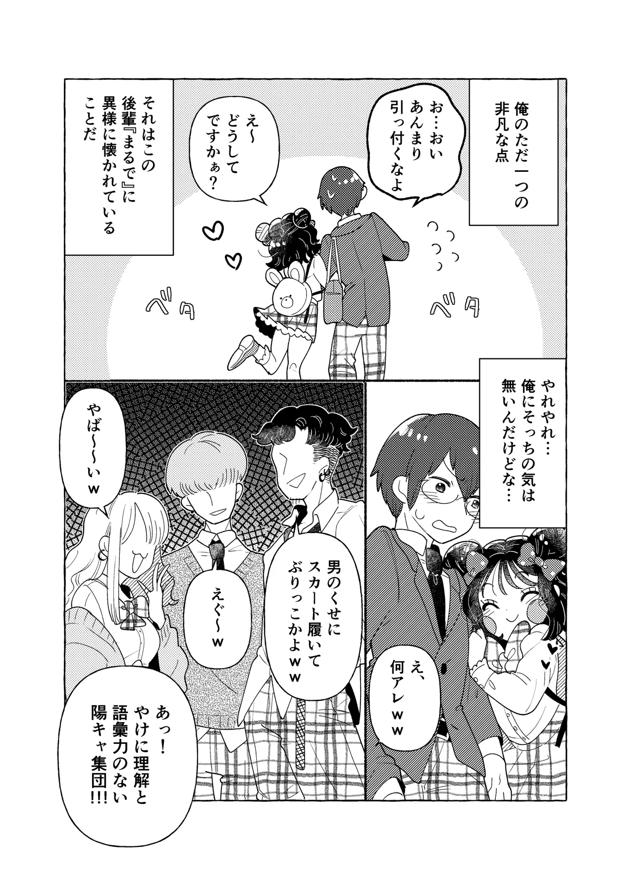 限界脳内会議～竿役よわよわversion～ Page.40