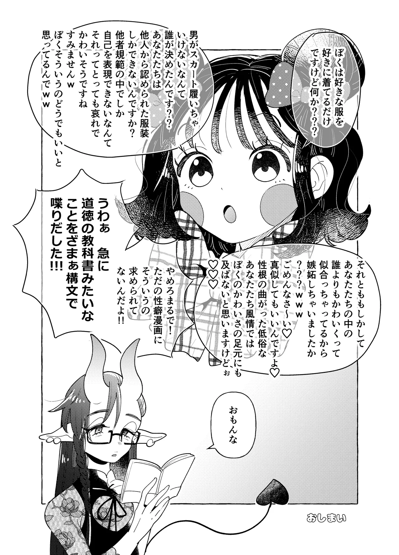 限界脳内会議～竿役よわよわversion～ Page.41