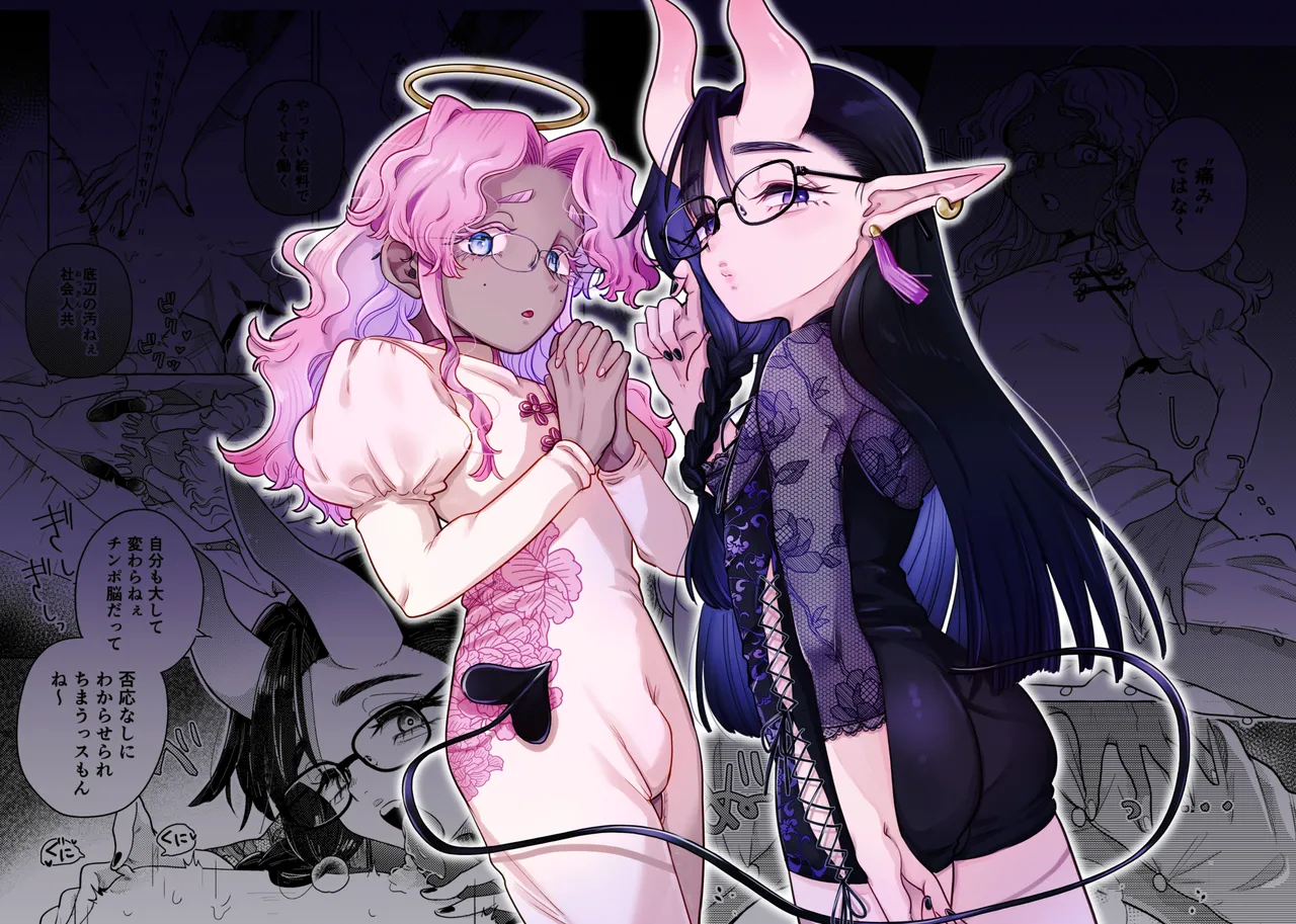 限界脳内会議～竿役よわよわversion～ Page.45
