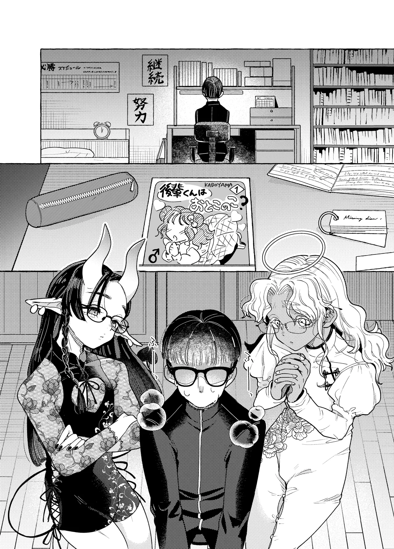 限界脳内会議～竿役よわよわversion～ Page.5