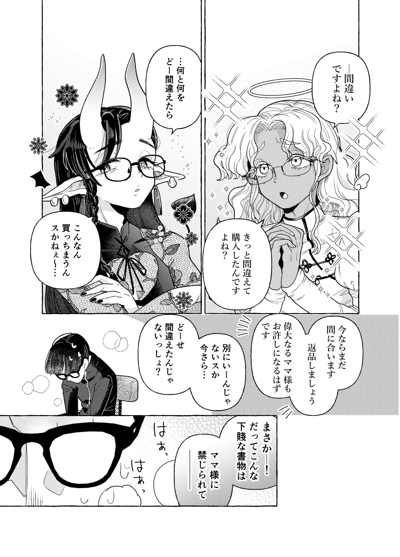 限界脳内会議～竿役よわよわversion～ Page.6