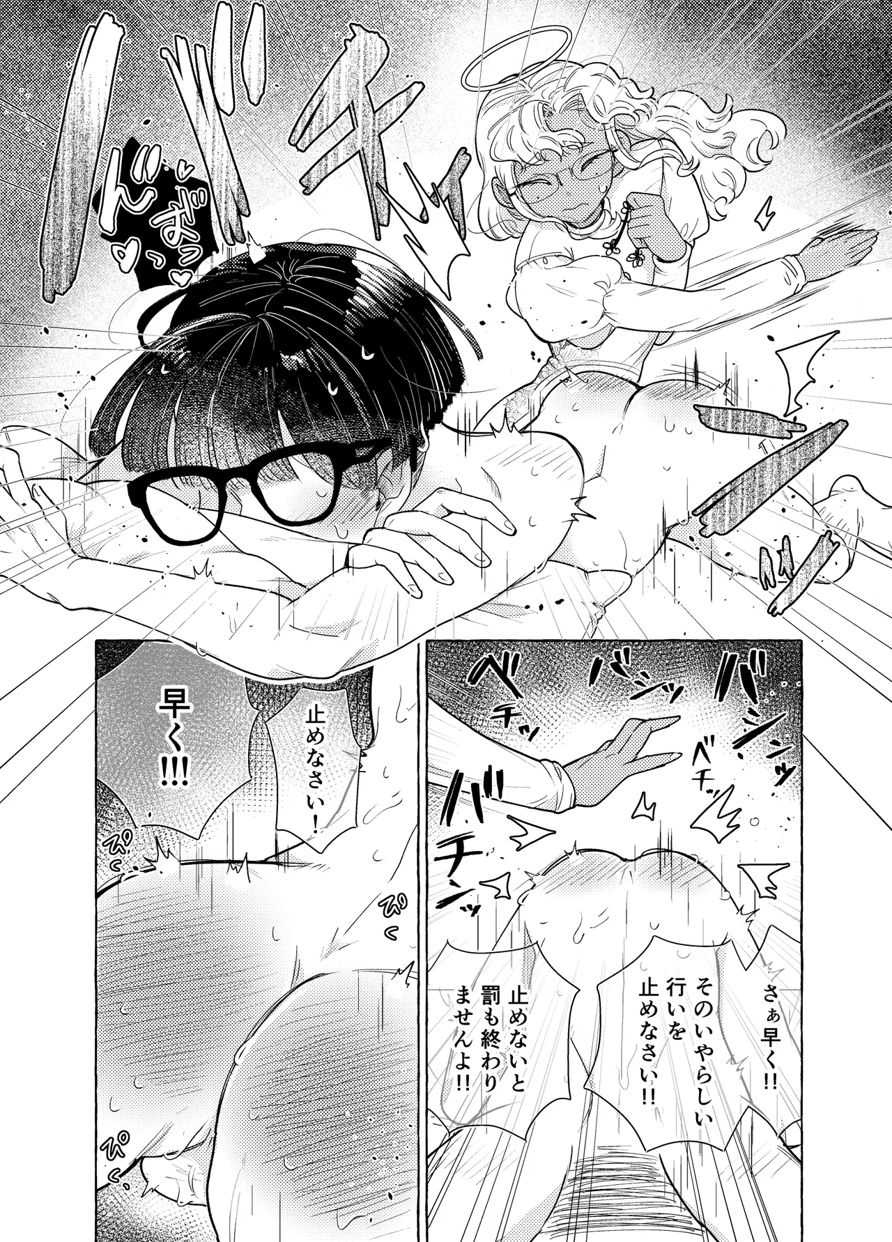 限界脳内会議～竿役よわよわversion～ Page.9