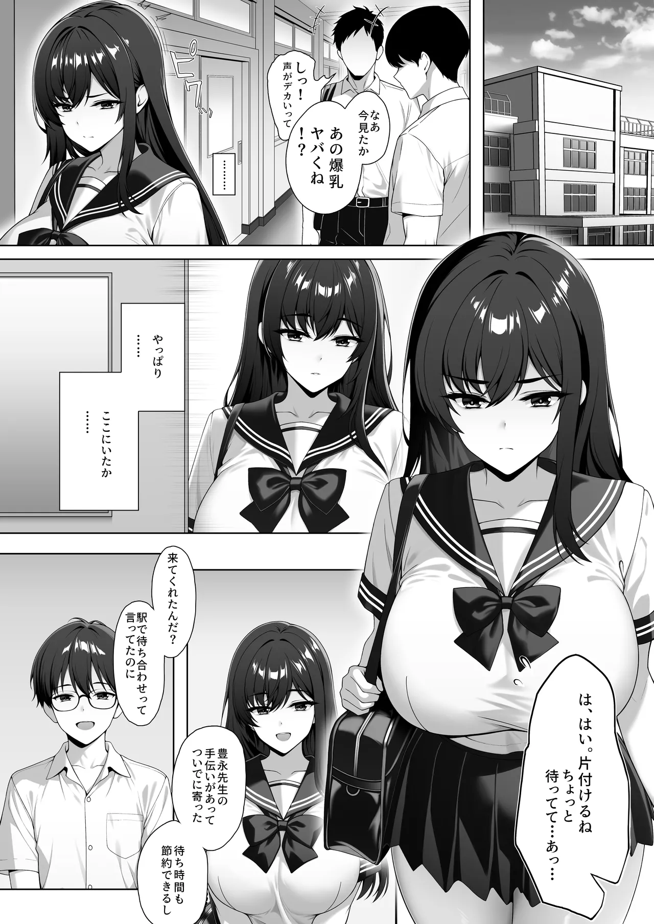 清純巨乳幼馴染が種付けプレスで完堕ちしていく Page.2