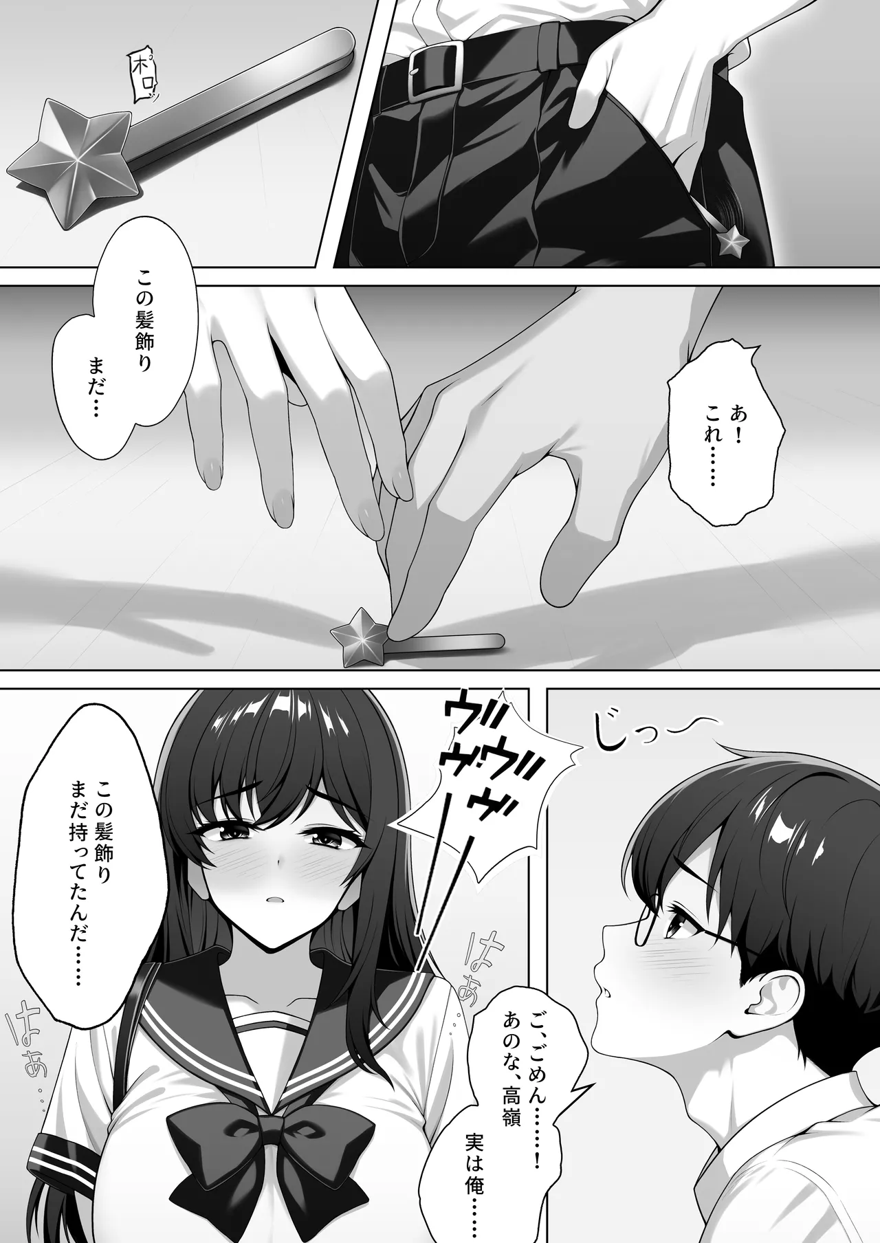清純巨乳幼馴染が種付けプレスで完堕ちしていく Page.3