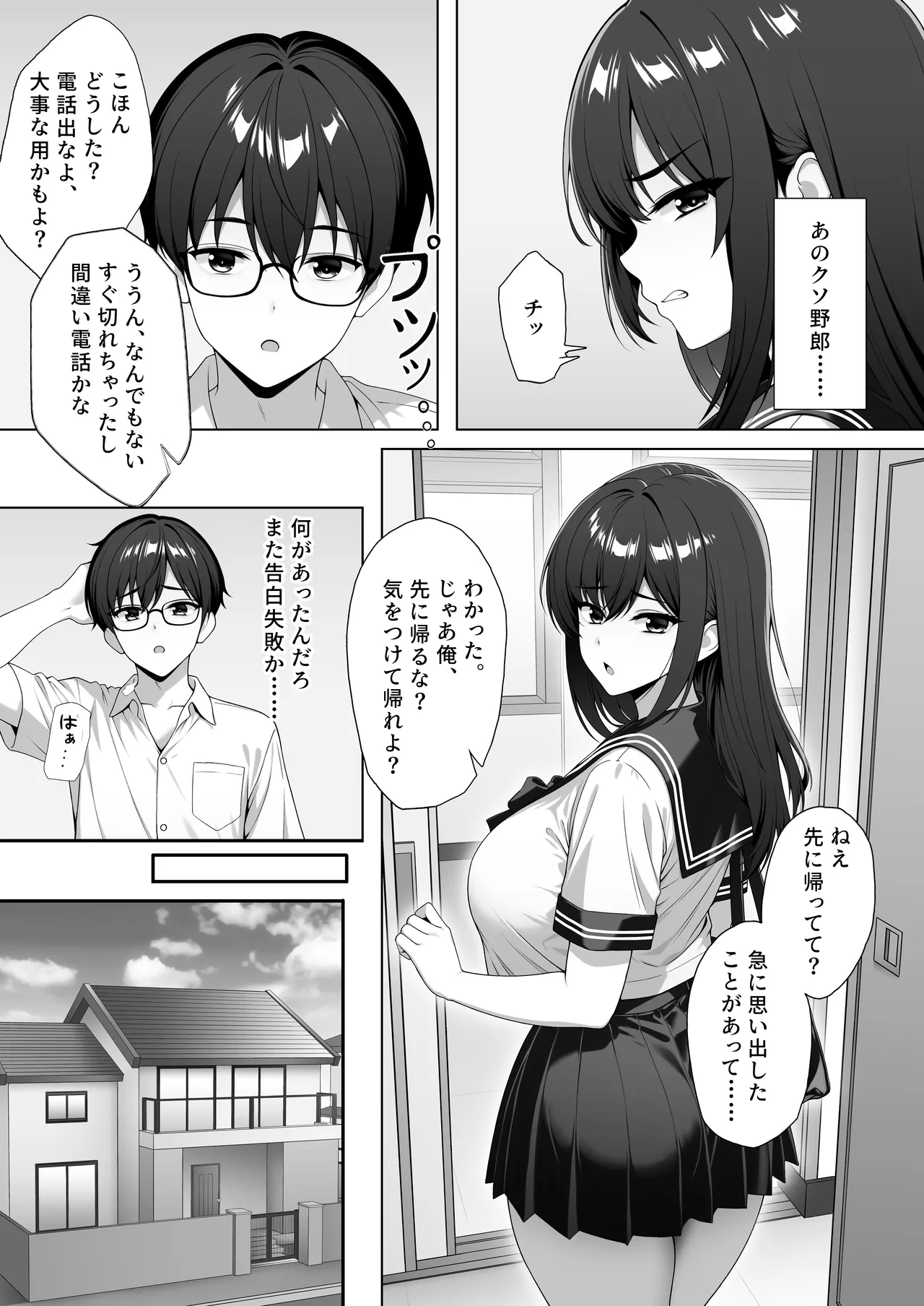 清純巨乳幼馴染が種付けプレスで完堕ちしていく Page.4