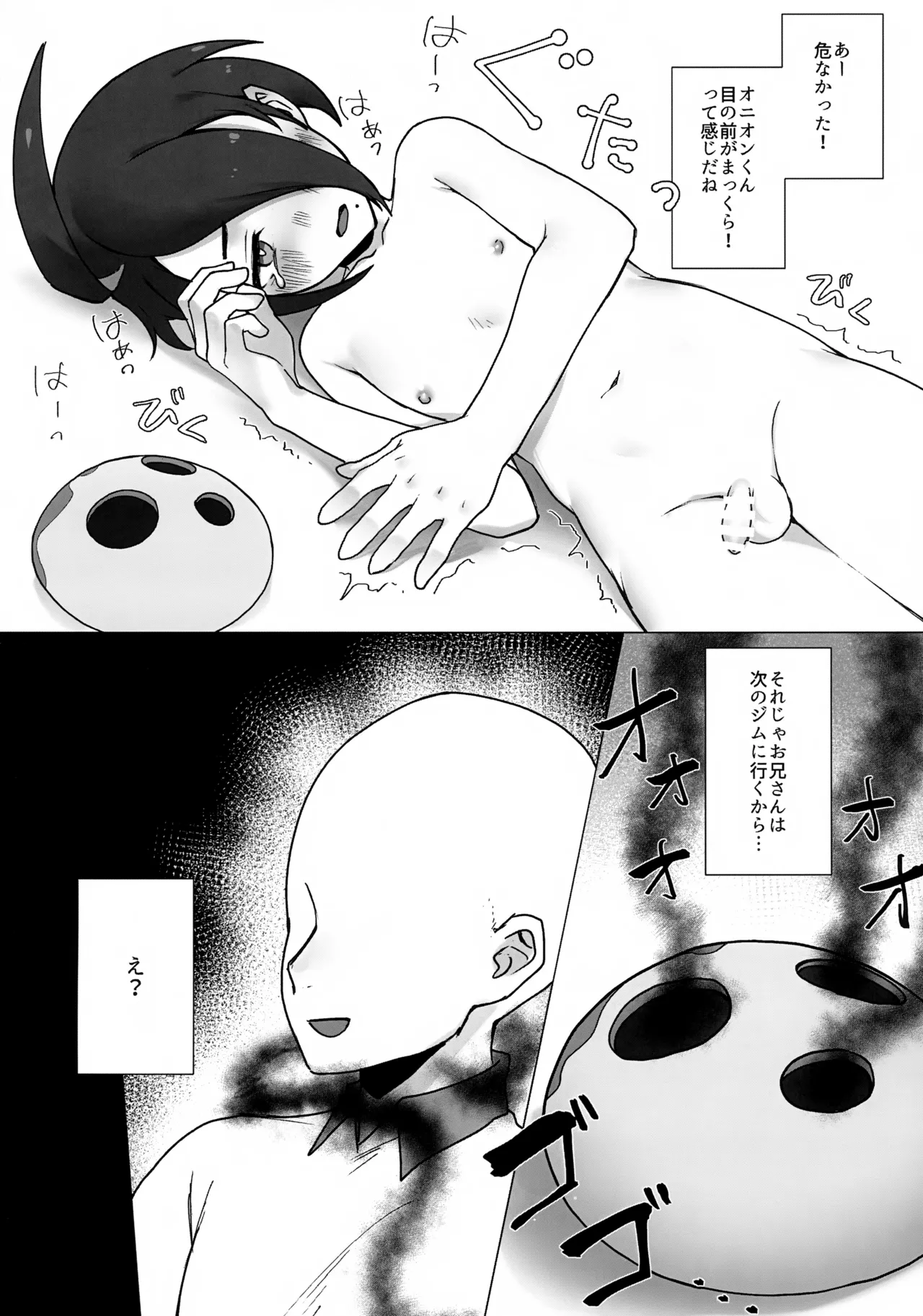 最年少ジムリーダーのオニオンくんが負けるわけない Page.19