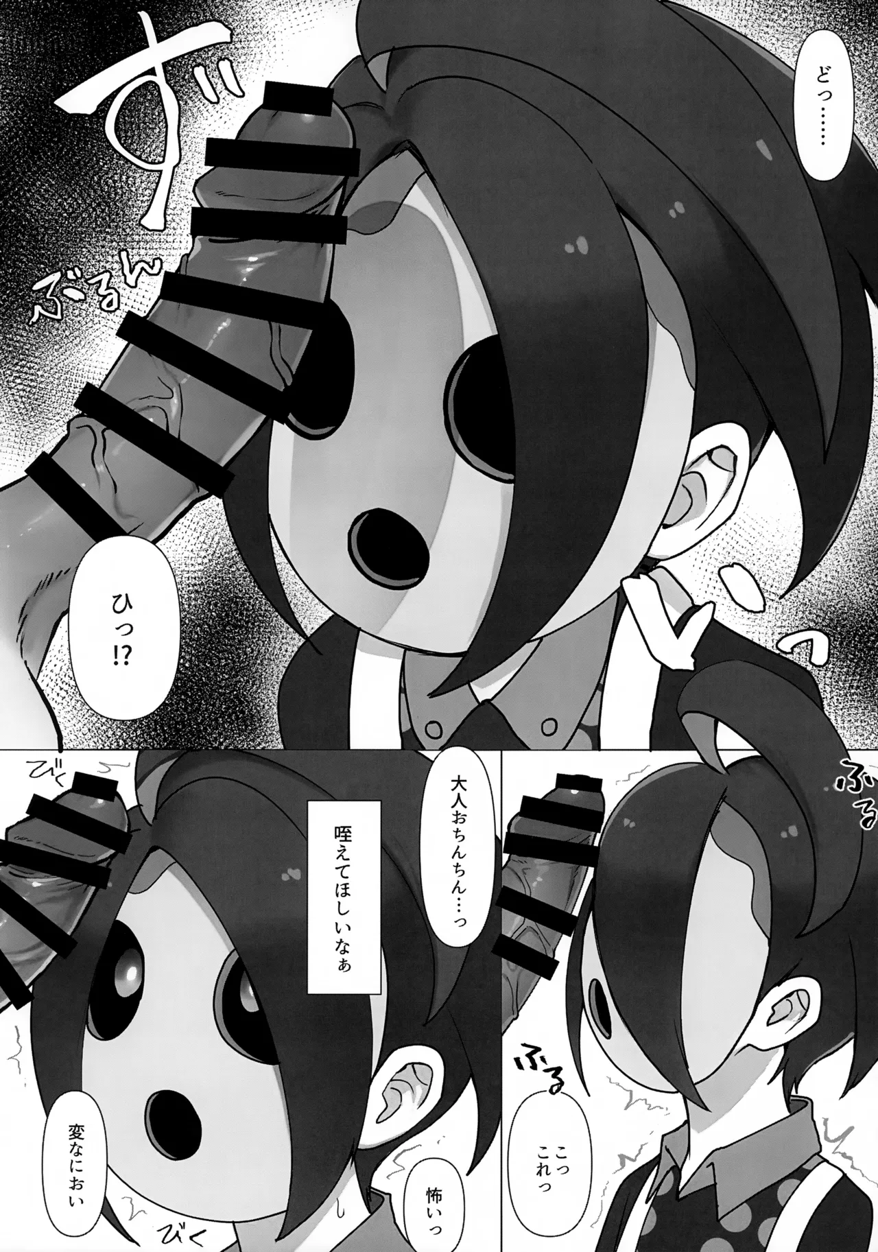 最年少ジムリーダーのオニオンくんが負けるわけない Page.5
