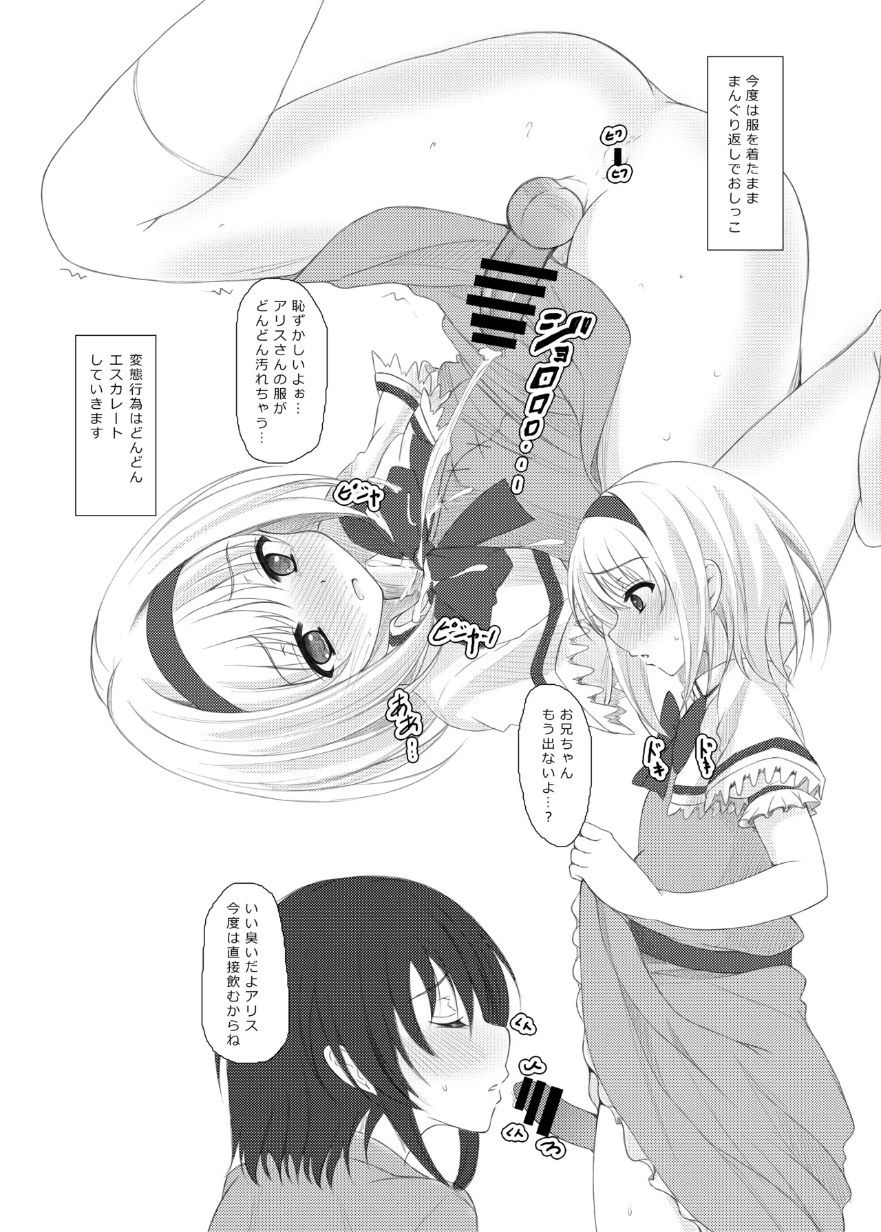 plastic mind Page.23