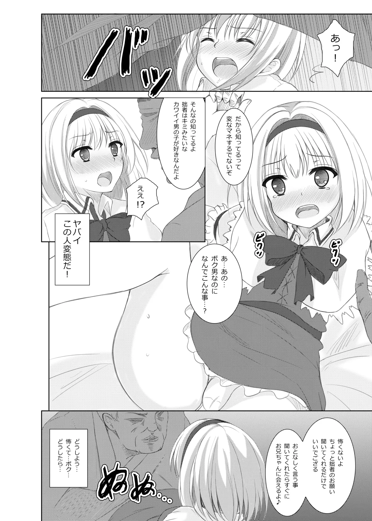 plastic mind Page.5