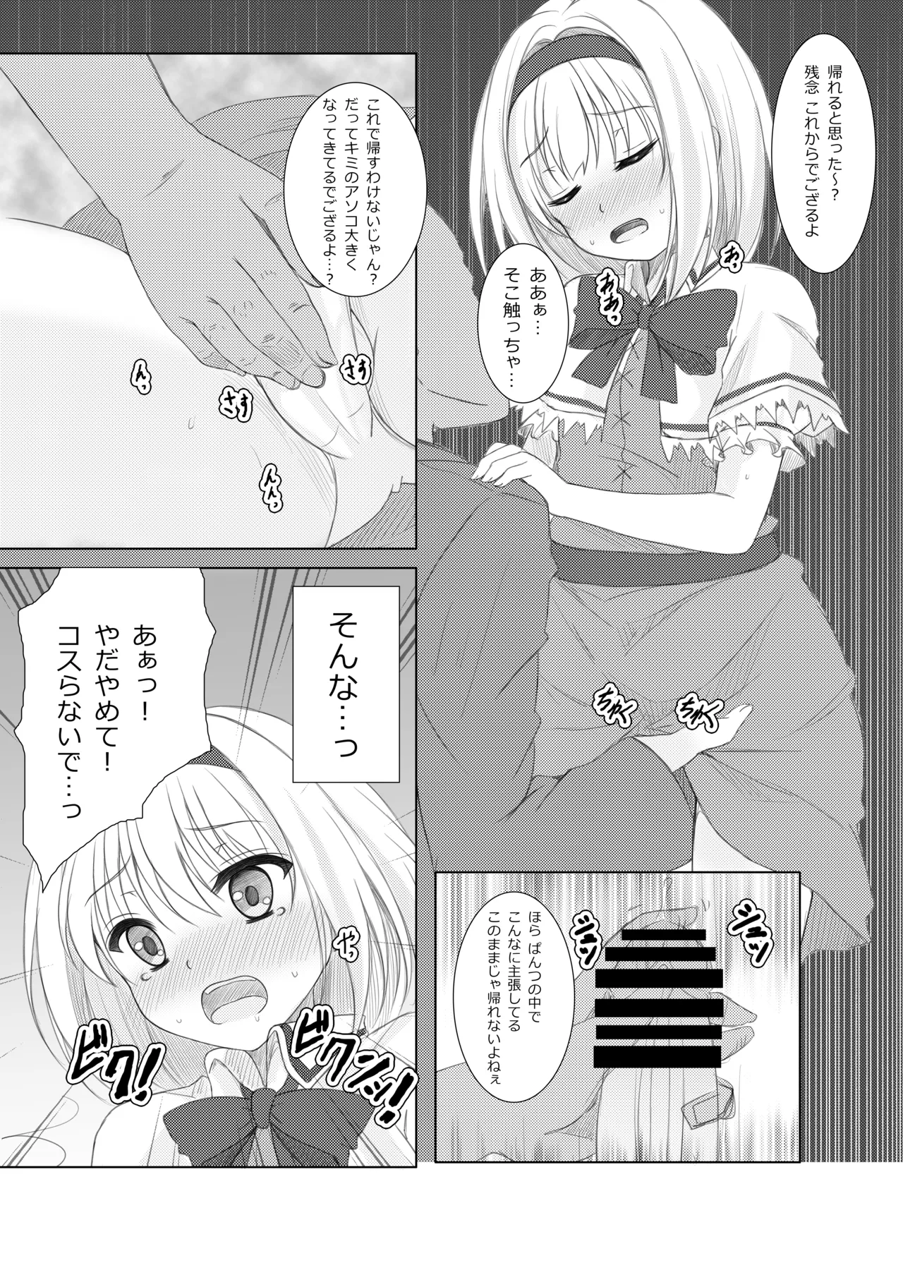 plastic mind Page.8
