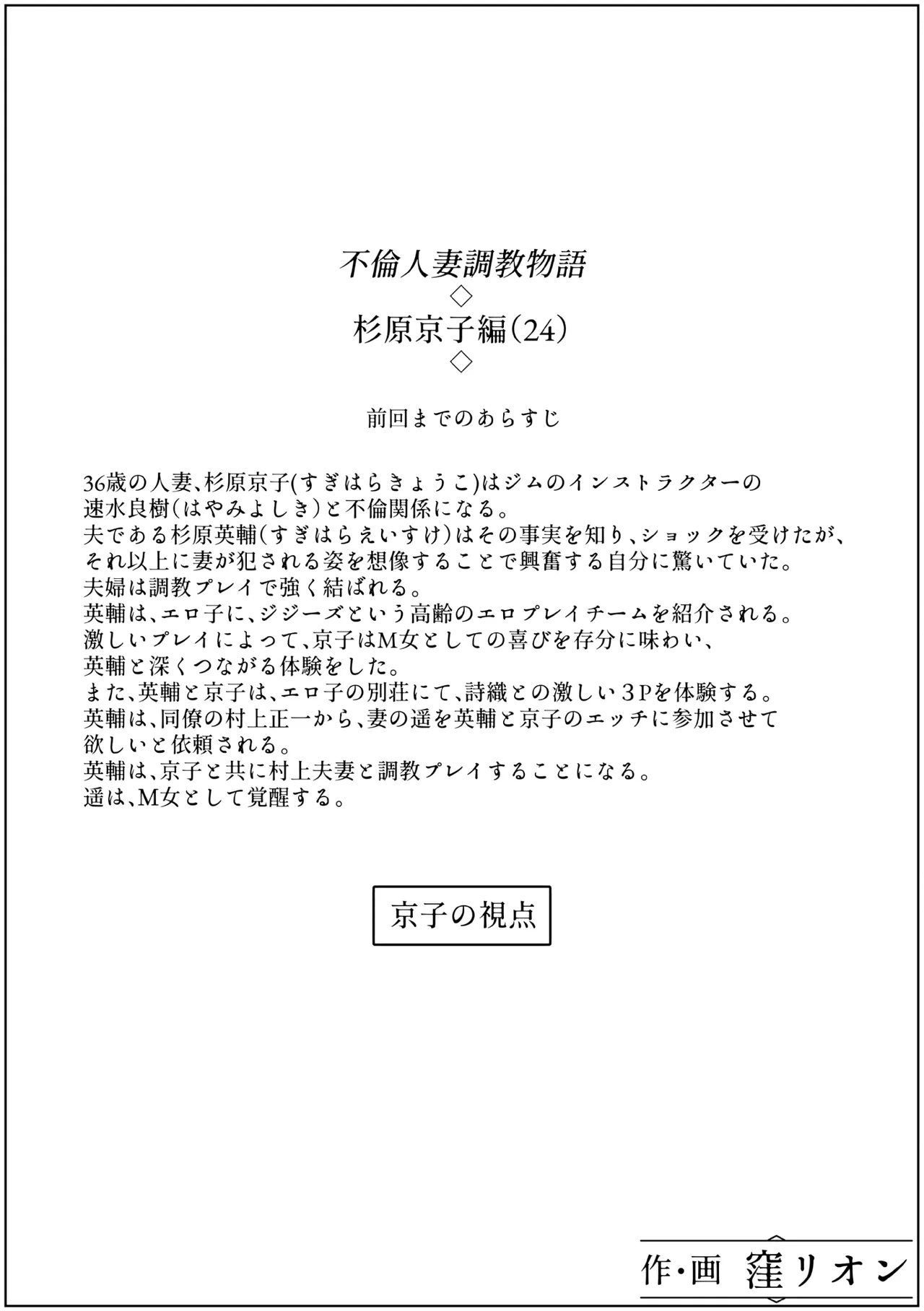 不倫人妻調教物語 杉原京子編 24 Page.18